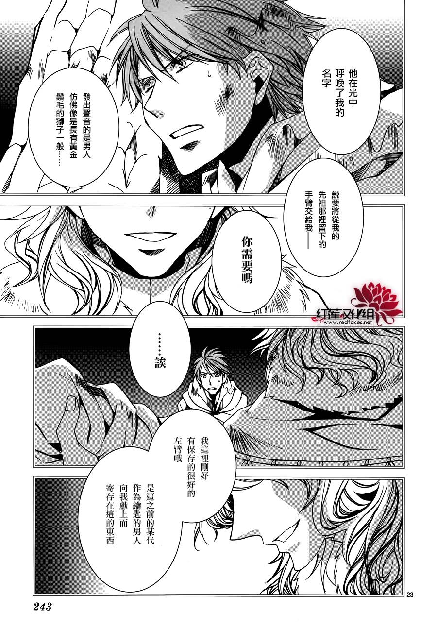 《今日开始当魔王》漫画最新章节第103话免费下拉式在线观看章节第【23】张图片