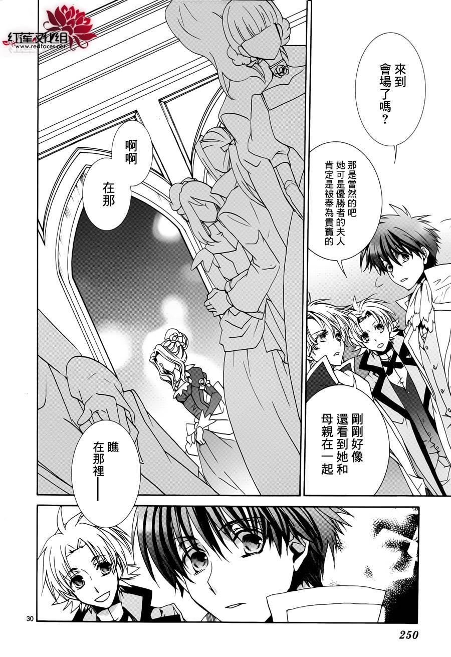 《今日开始当魔王》漫画最新章节第94话免费下拉式在线观看章节第【30】张图片