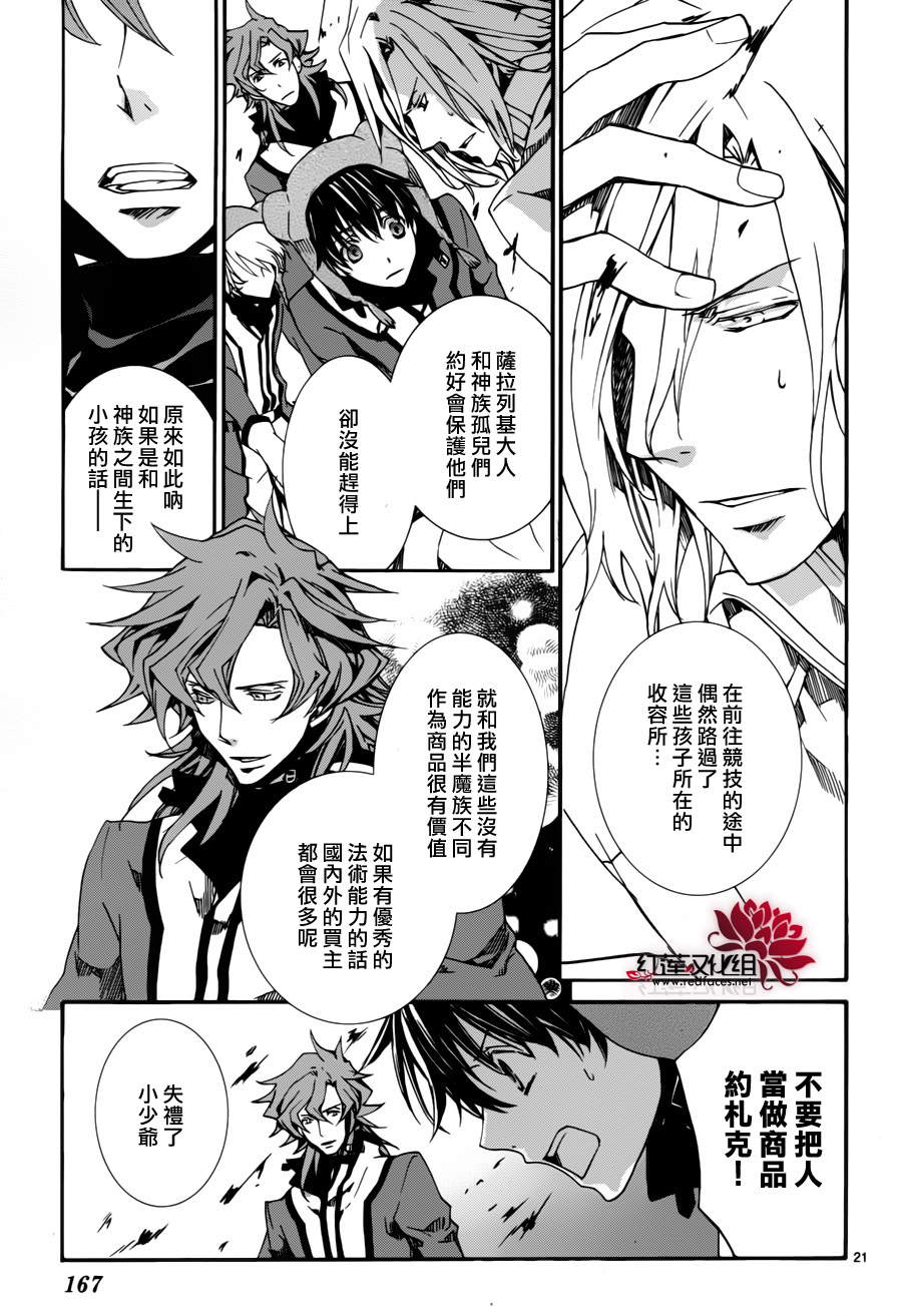 《今日开始当魔王》漫画最新章节第81话免费下拉式在线观看章节第【21】张图片