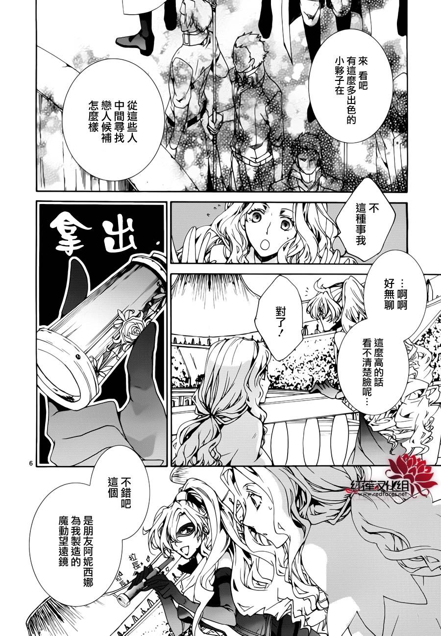 《今日开始当魔王》漫画最新章节第87话免费下拉式在线观看章节第【7】张图片