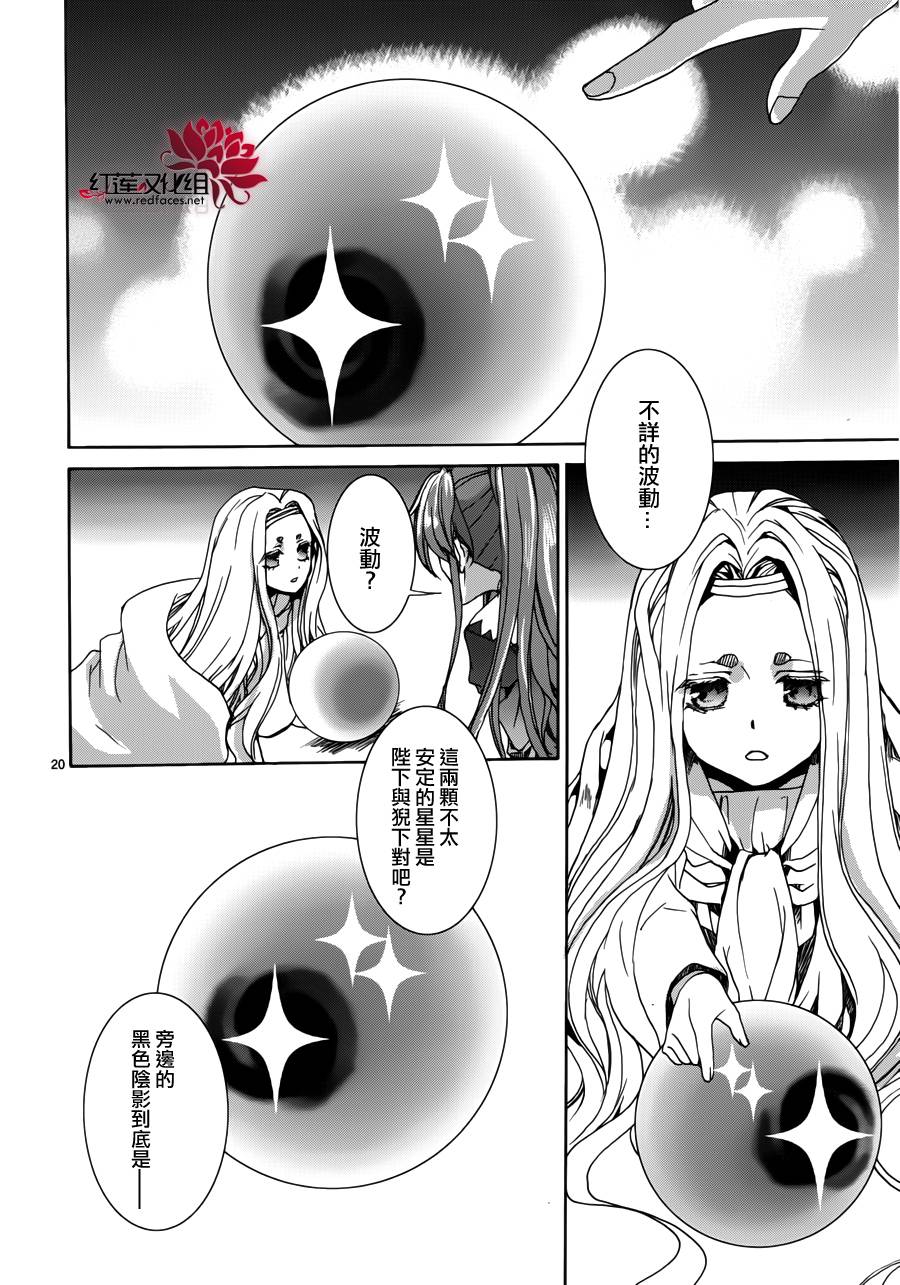 《今日开始当魔王》漫画最新章节第102话免费下拉式在线观看章节第【20】张图片