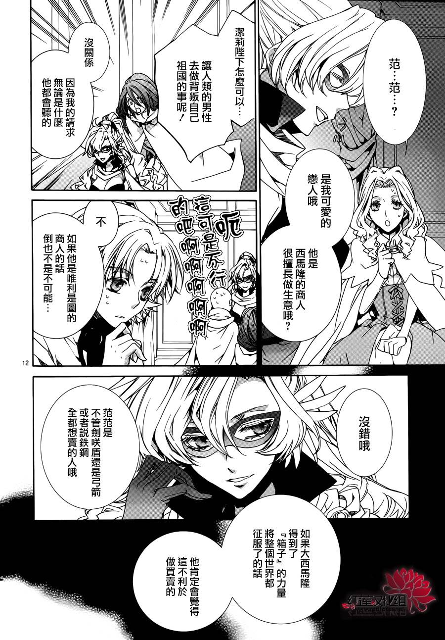 《今日开始当魔王》漫画最新章节第86话免费下拉式在线观看章节第【12】张图片