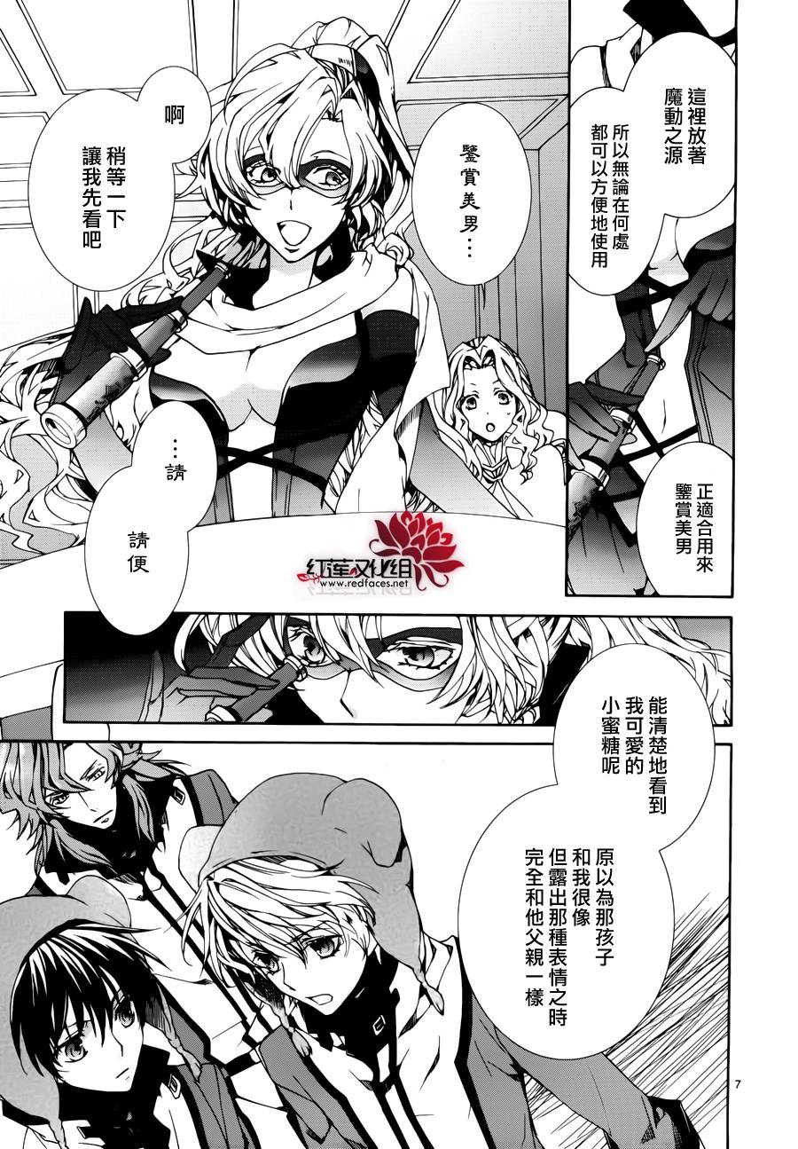 《今日开始当魔王》漫画最新章节第87话免费下拉式在线观看章节第【8】张图片