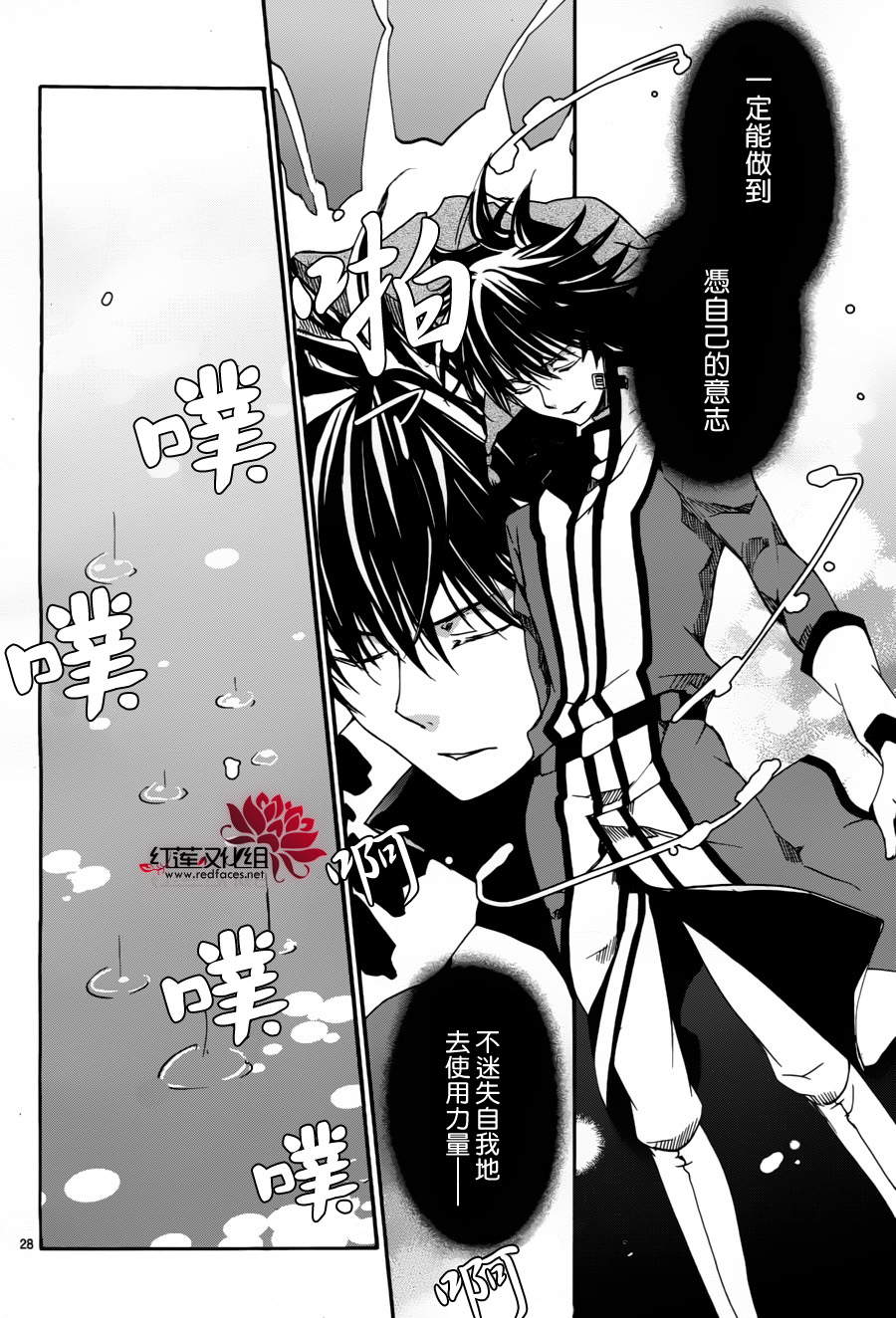 《今日开始当魔王》漫画最新章节第81话免费下拉式在线观看章节第【28】张图片