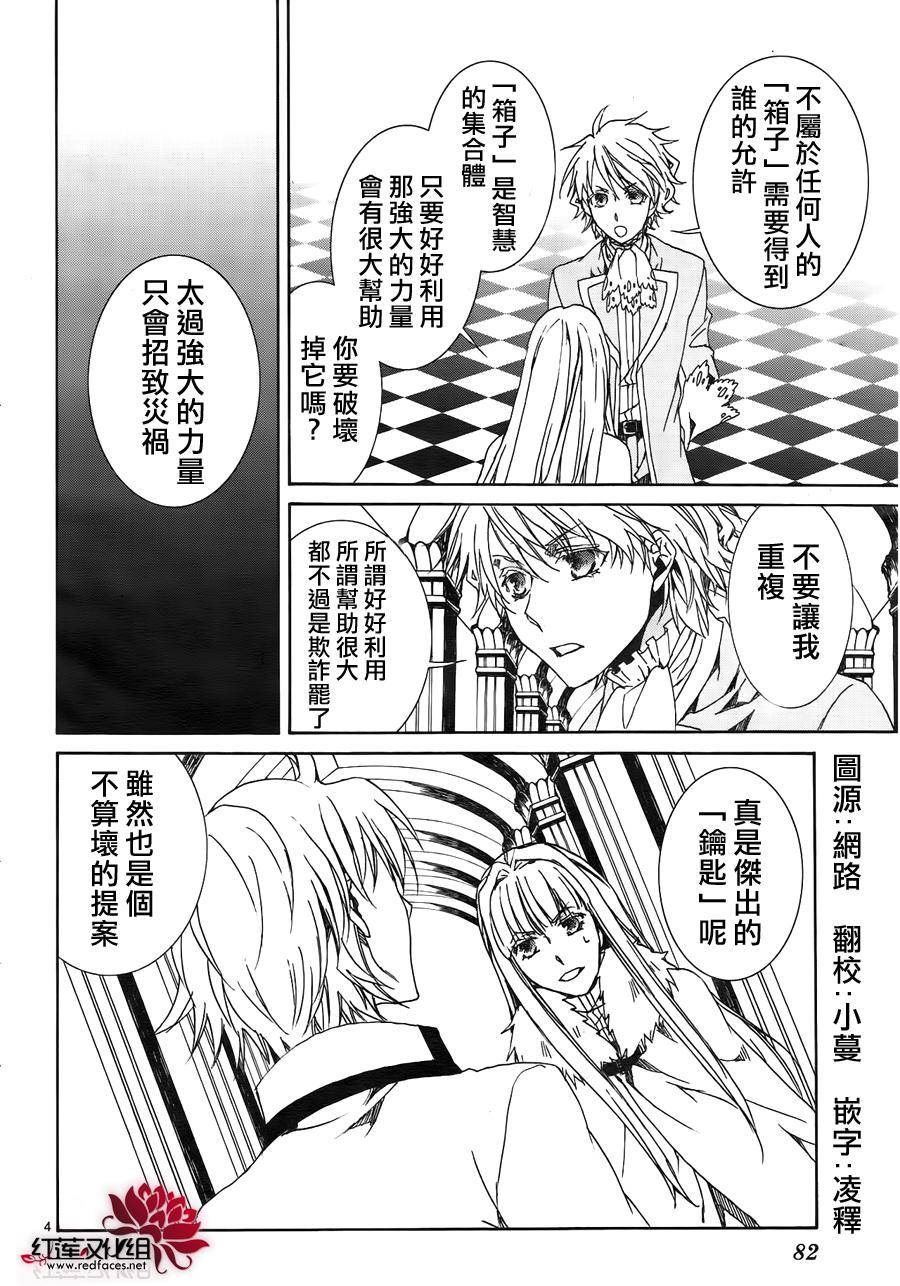 《今日开始当魔王》漫画最新章节第116话免费下拉式在线观看章节第【3】张图片