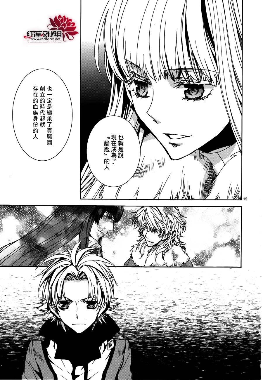 《今日开始当魔王》漫画最新章节第99话免费下拉式在线观看章节第【15】张图片