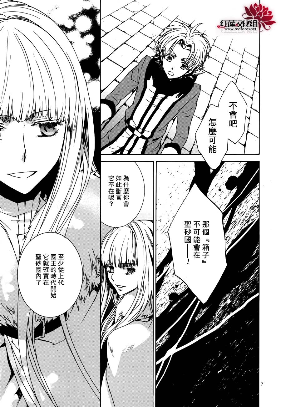 《今日开始当魔王》漫画最新章节第99话免费下拉式在线观看章节第【7】张图片