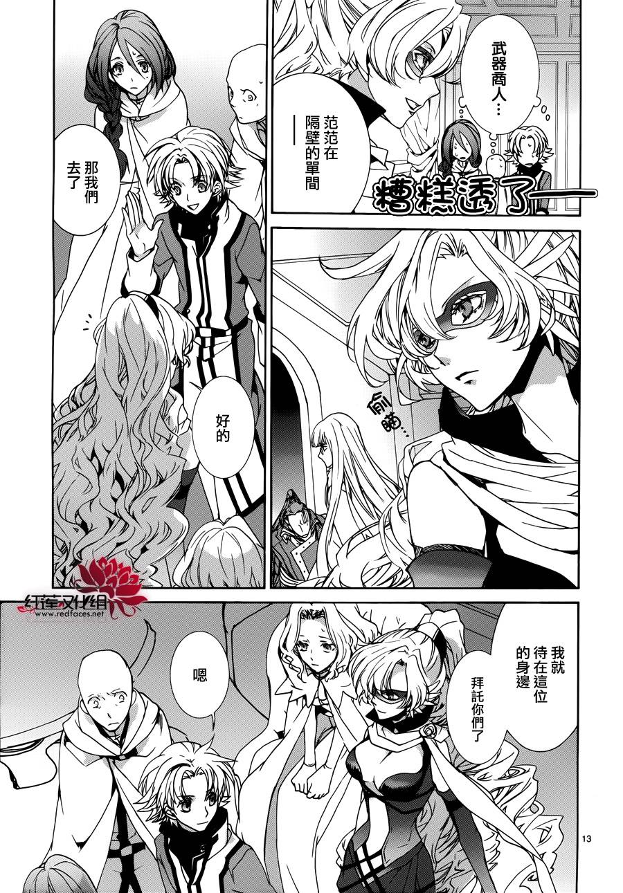 《今日开始当魔王》漫画最新章节第86话免费下拉式在线观看章节第【13】张图片