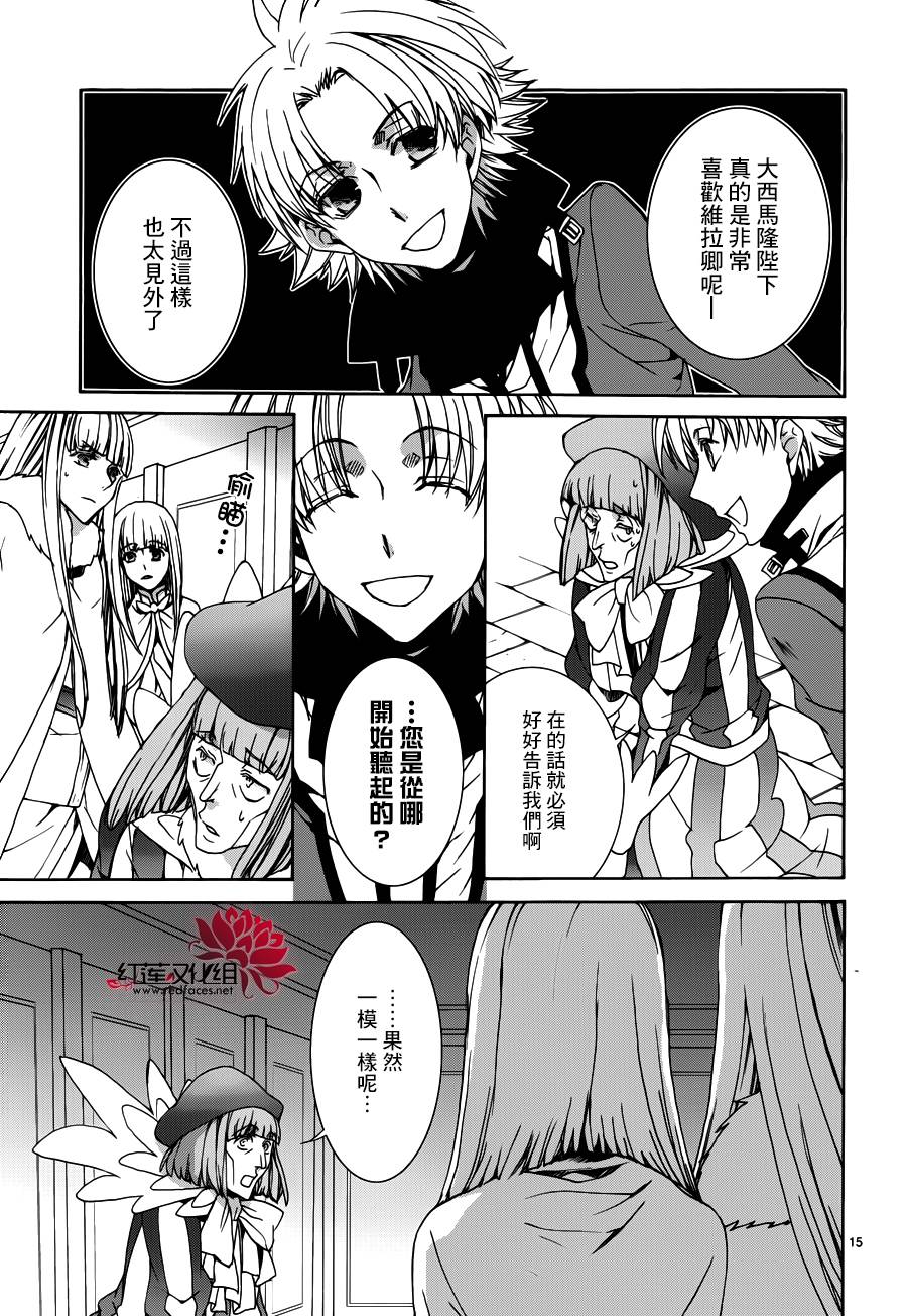 《今日开始当魔王》漫画最新章节第106话免费下拉式在线观看章节第【16】张图片