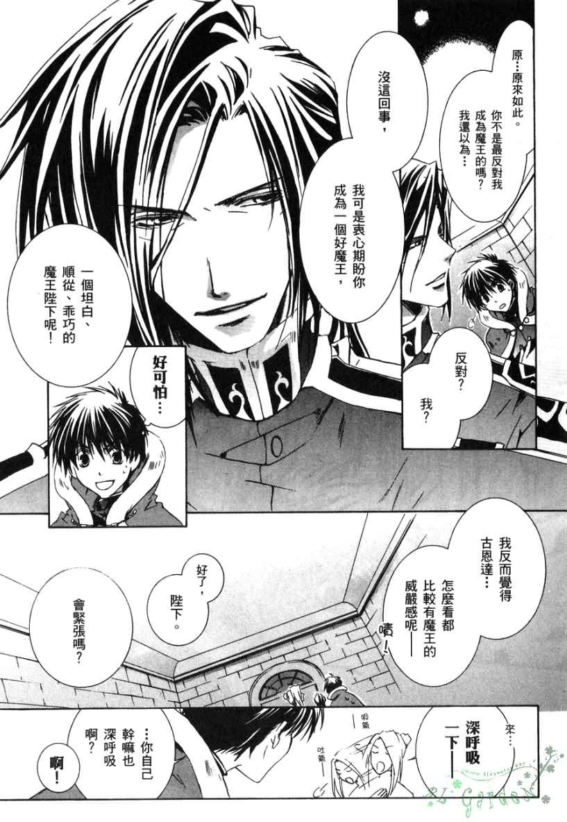 《今日开始当魔王》漫画最新章节第2卷免费下拉式在线观看章节第【76】张图片