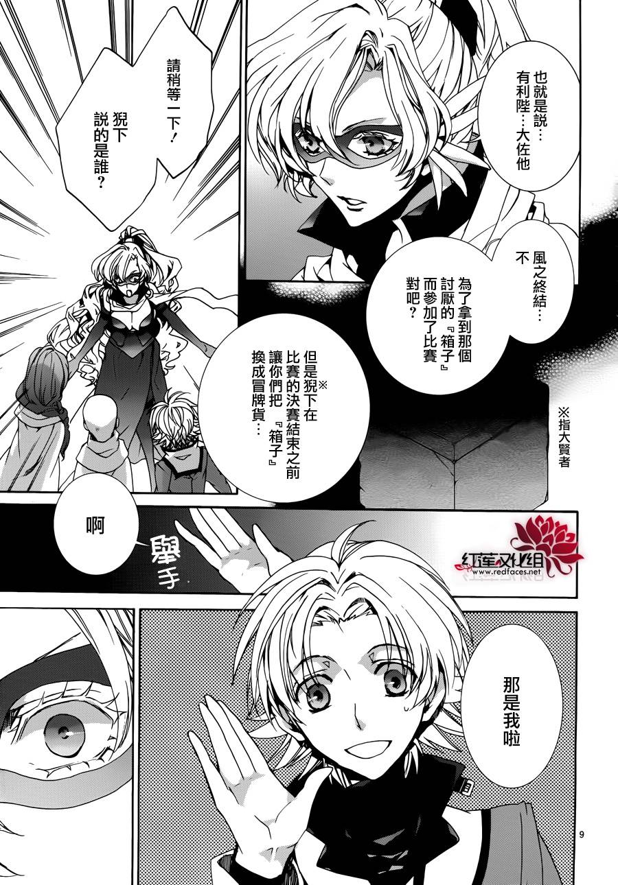 《今日开始当魔王》漫画最新章节第86话免费下拉式在线观看章节第【9】张图片