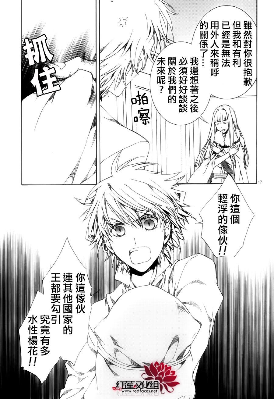 《今日开始当魔王》漫画最新章节第115话免费下拉式在线观看章节第【17】张图片