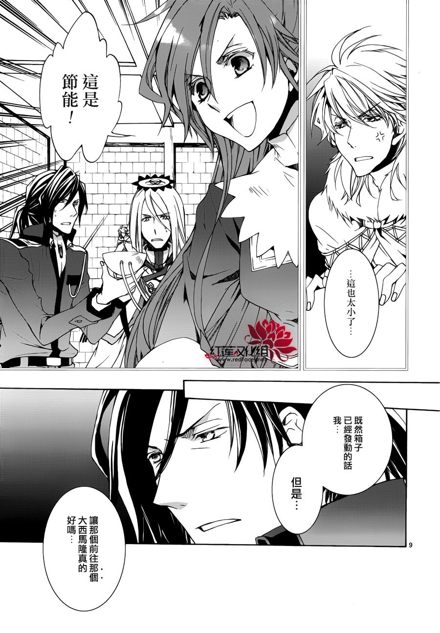 《今日开始当魔王》漫画最新章节第107话免费下拉式在线观看章节第【10】张图片