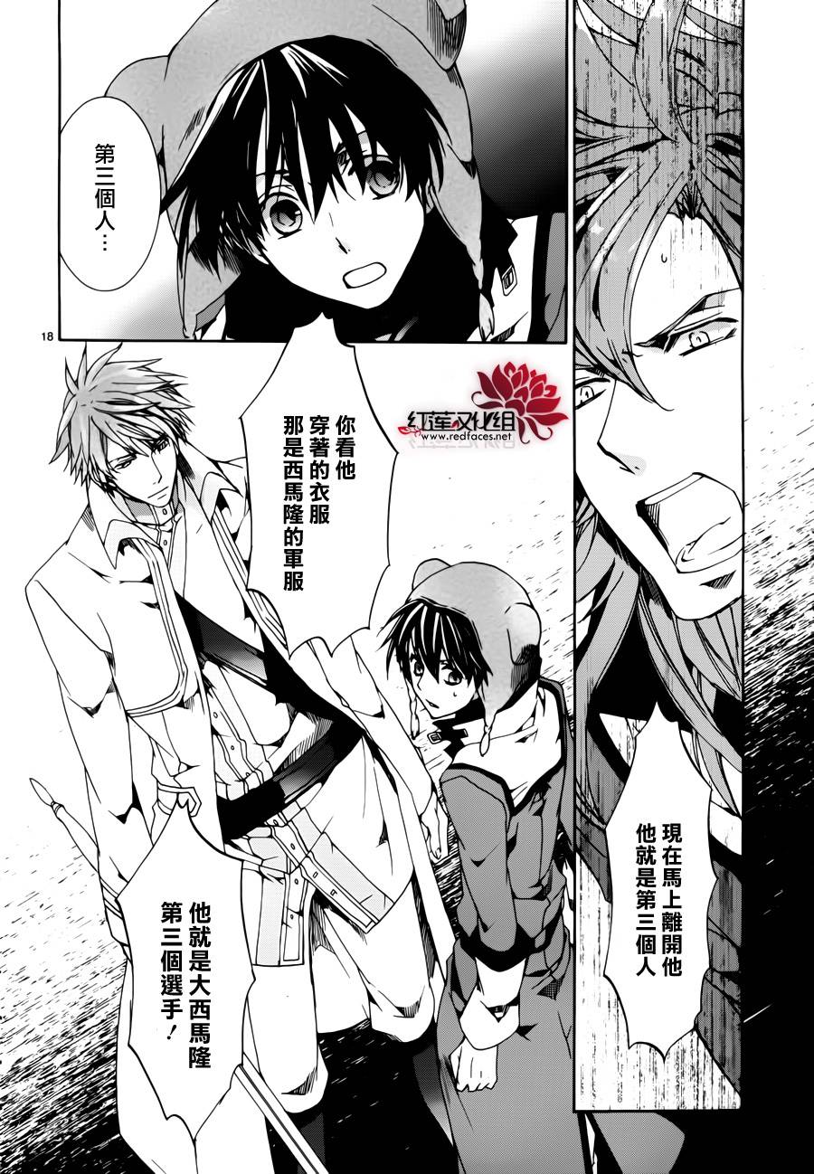 《今日开始当魔王》漫画最新章节第87话免费下拉式在线观看章节第【19】张图片