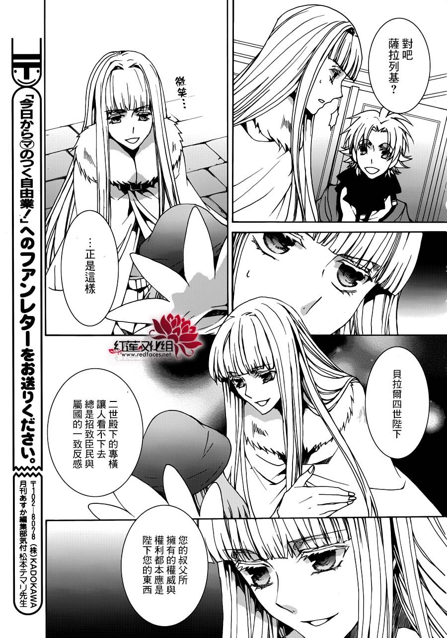 《今日开始当魔王》漫画最新章节第106话免费下拉式在线观看章节第【22】张图片