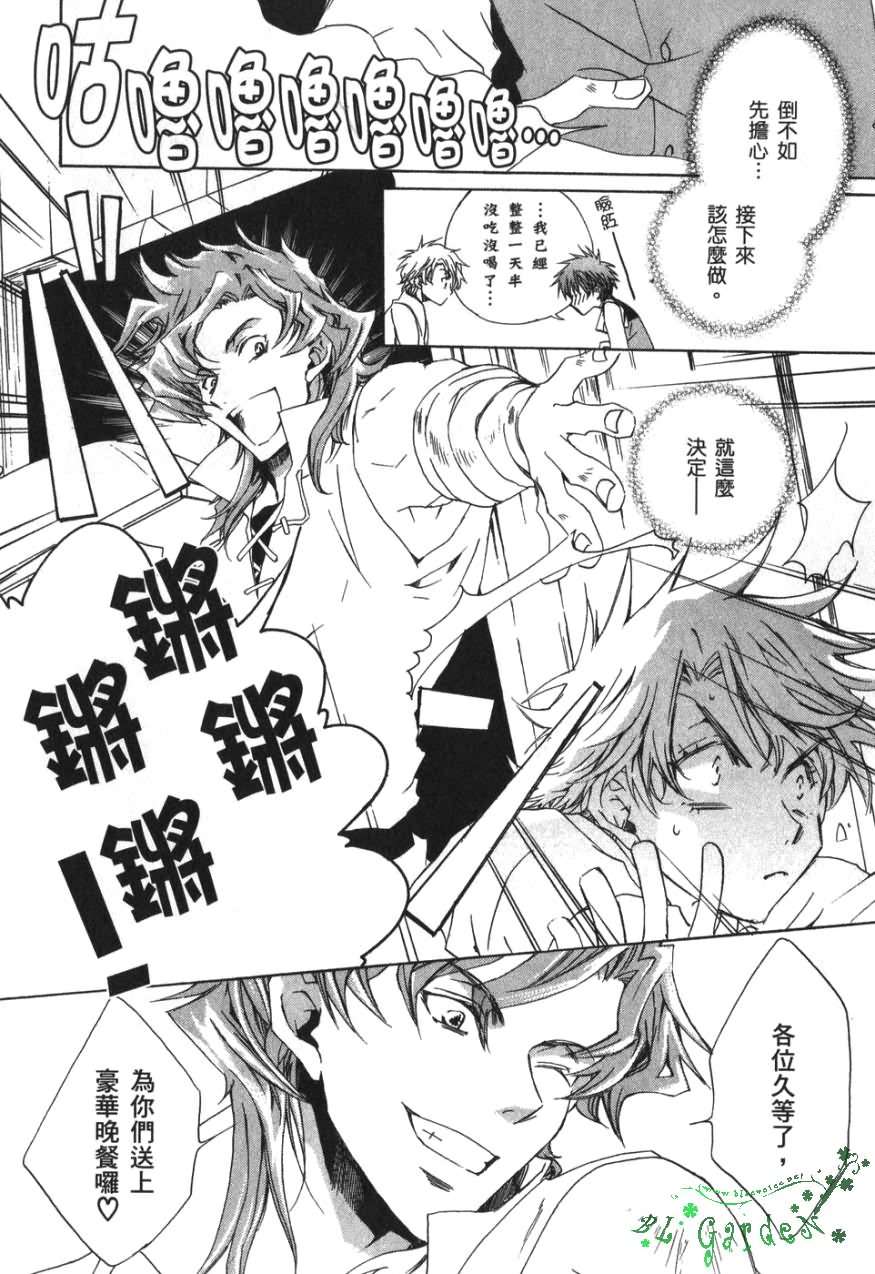 《今日开始当魔王》漫画最新章节第3卷免费下拉式在线观看章节第【81】张图片