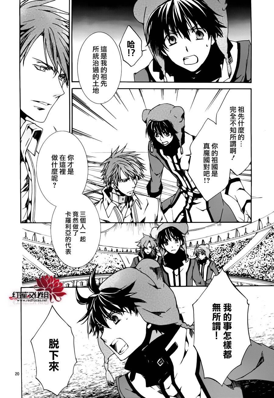 《今日开始当魔王》漫画最新章节第87话免费下拉式在线观看章节第【21】张图片