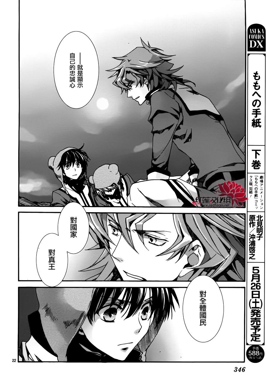 《今日开始当魔王》漫画最新章节第80话免费下拉式在线观看章节第【22】张图片