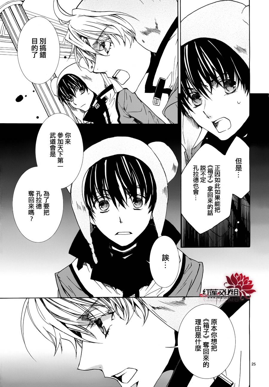 《今日开始当魔王》漫画最新章节第93话免费下拉式在线观看章节第【26】张图片