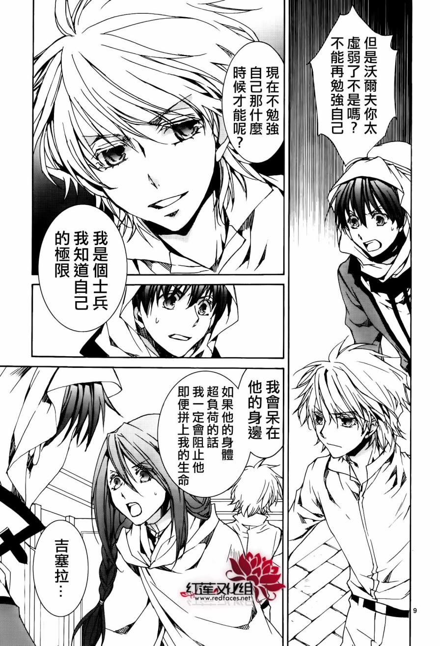 《今日开始当魔王》漫画最新章节第113话免费下拉式在线观看章节第【10】张图片