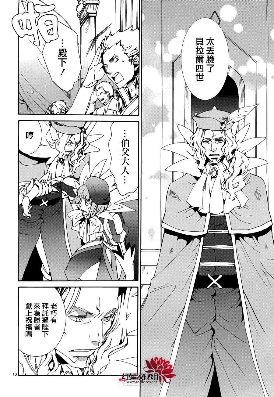 《今日开始当魔王》漫画最新章节第92话免费下拉式在线观看章节第【11】张图片