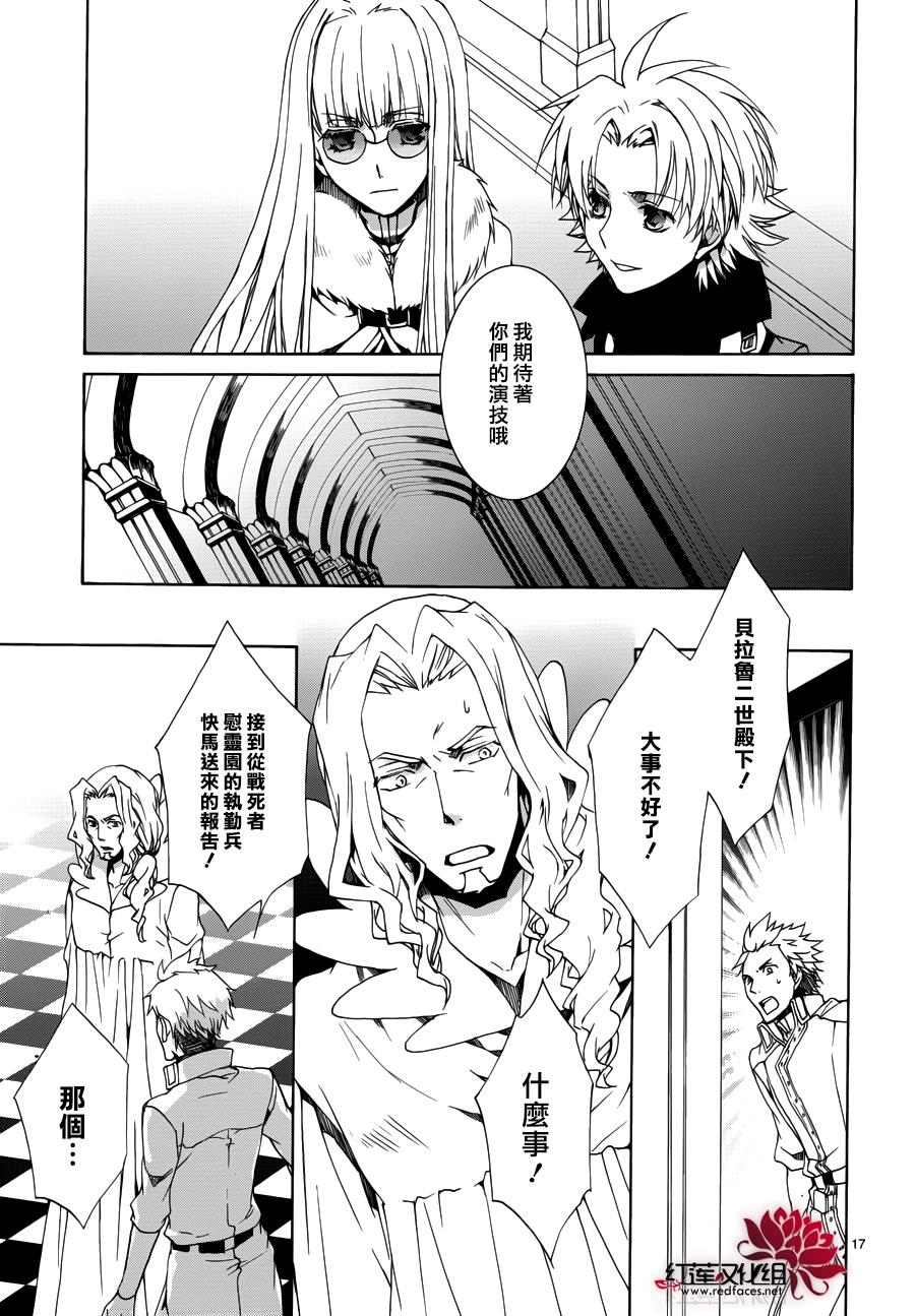 《今日开始当魔王》漫画最新章节第107话免费下拉式在线观看章节第【18】张图片