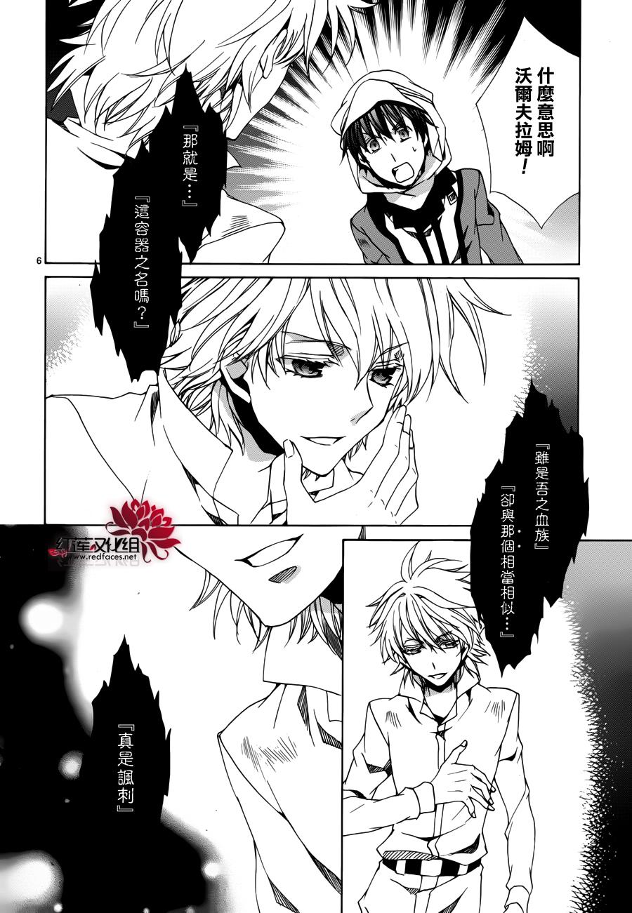 《今日开始当魔王》漫画最新章节第108话免费下拉式在线观看章节第【6】张图片