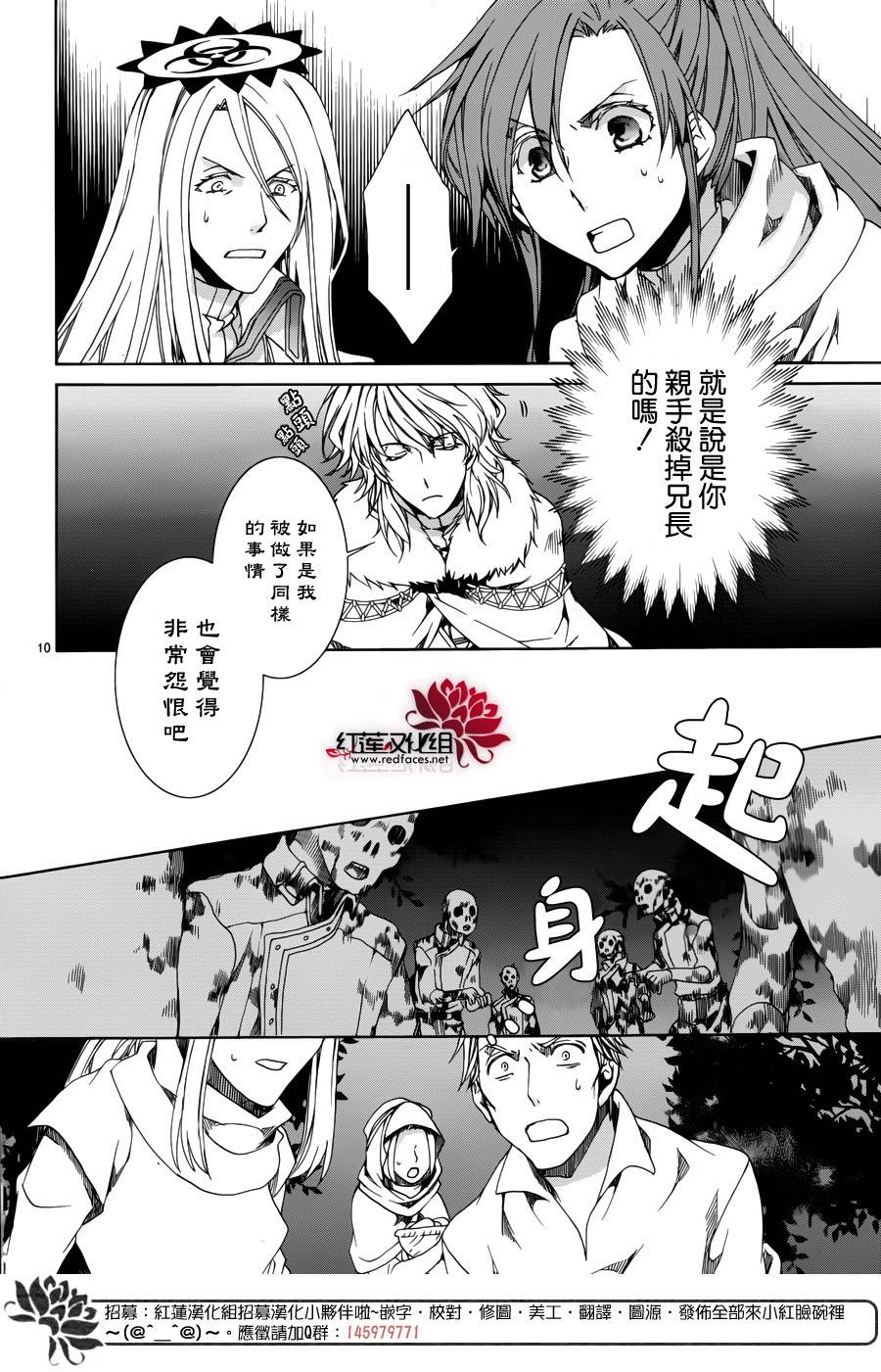 《今日开始当魔王》漫画最新章节第109话免费下拉式在线观看章节第【10】张图片