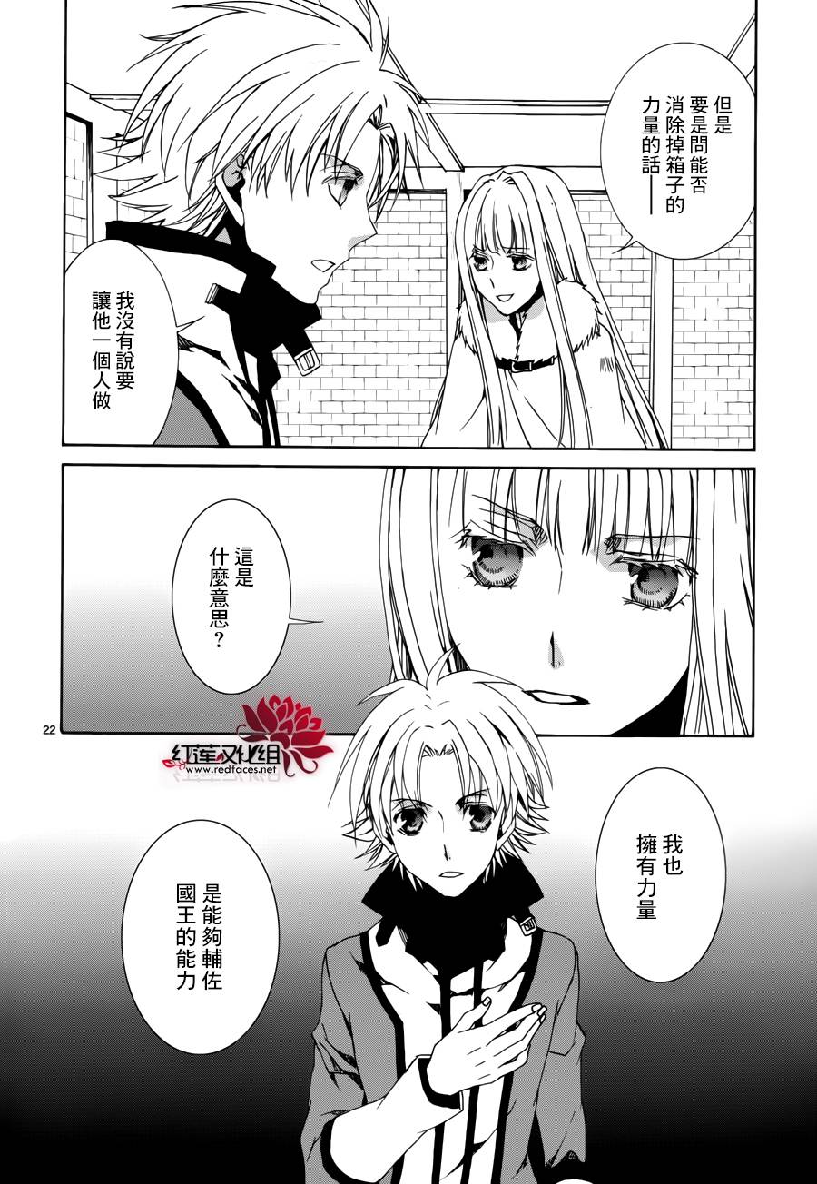 《今日开始当魔王》漫画最新章节第110话免费下拉式在线观看章节第【22】张图片