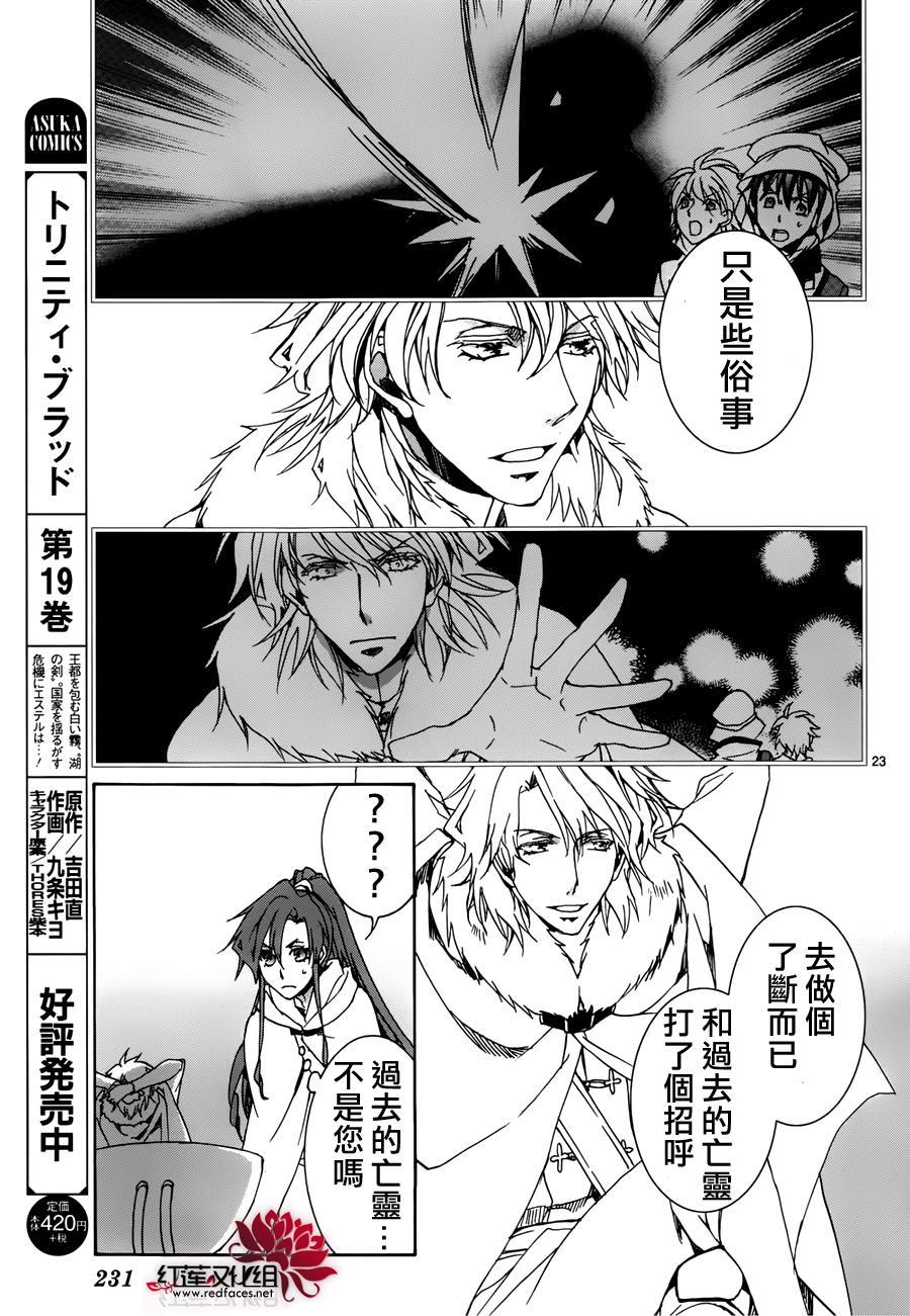 《今日开始当魔王》漫画最新章节第114话免费下拉式在线观看章节第【23】张图片