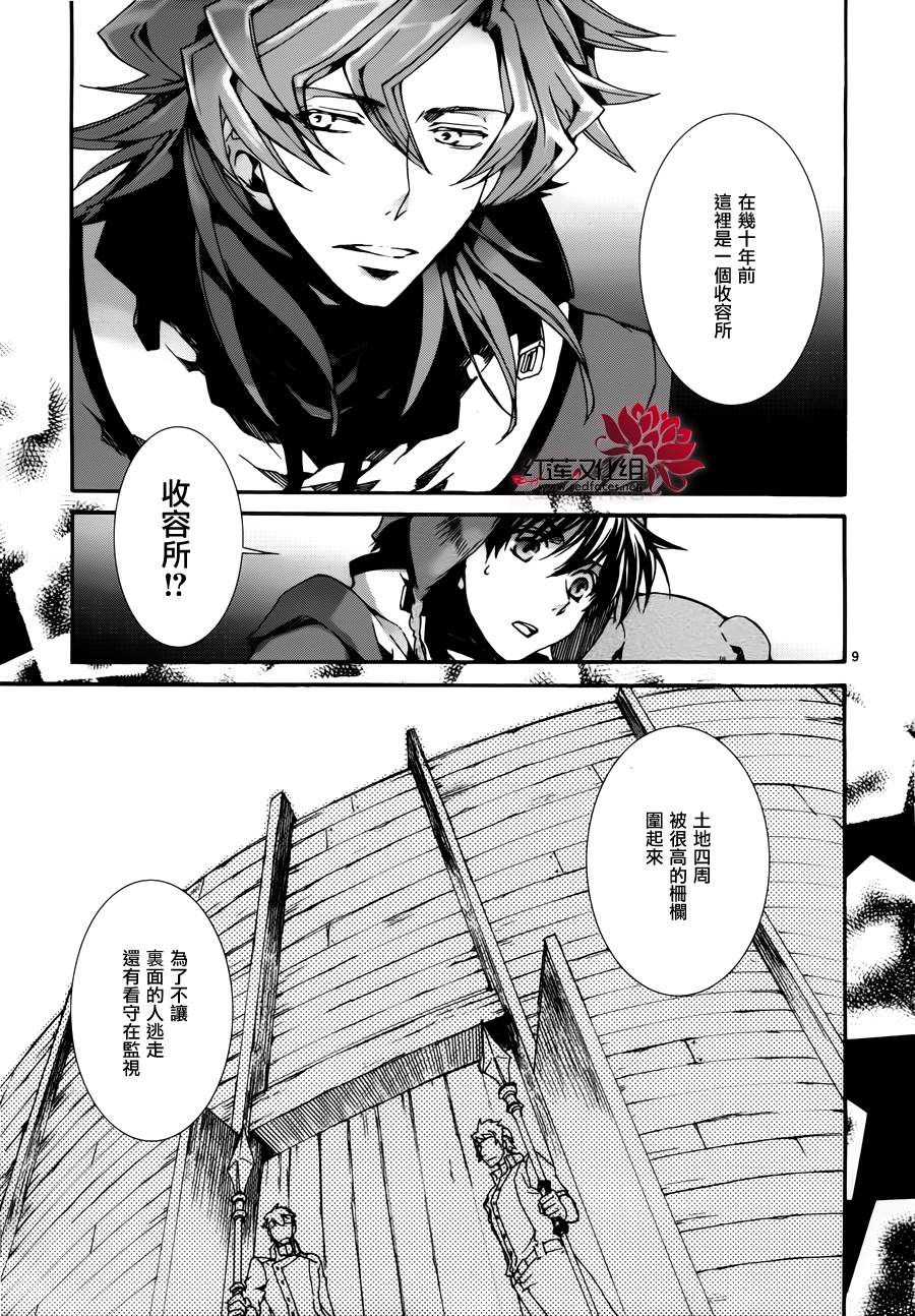 《今日开始当魔王》漫画最新章节第80话免费下拉式在线观看章节第【9】张图片