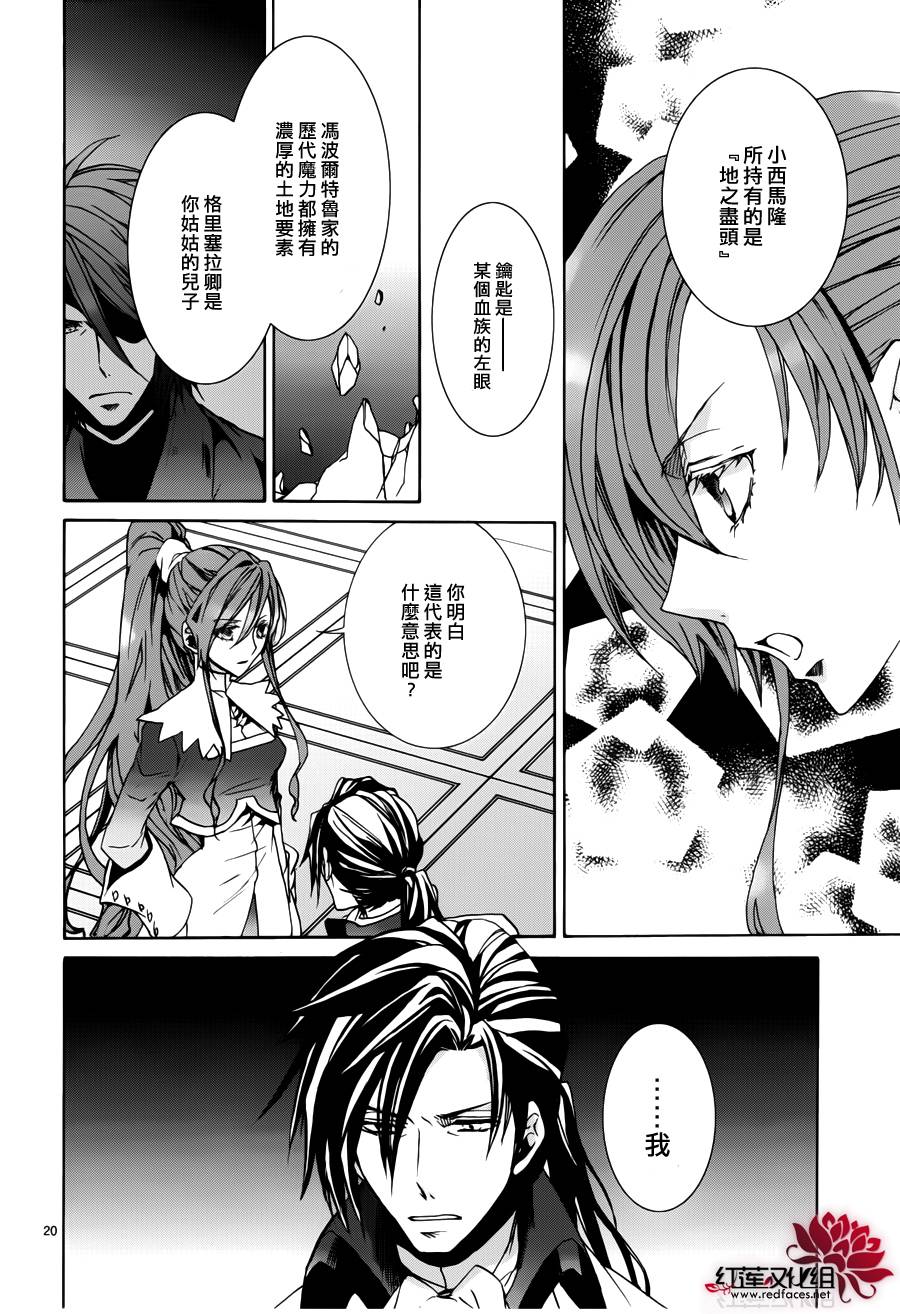 《今日开始当魔王》漫画最新章节第100话免费下拉式在线观看章节第【20】张图片