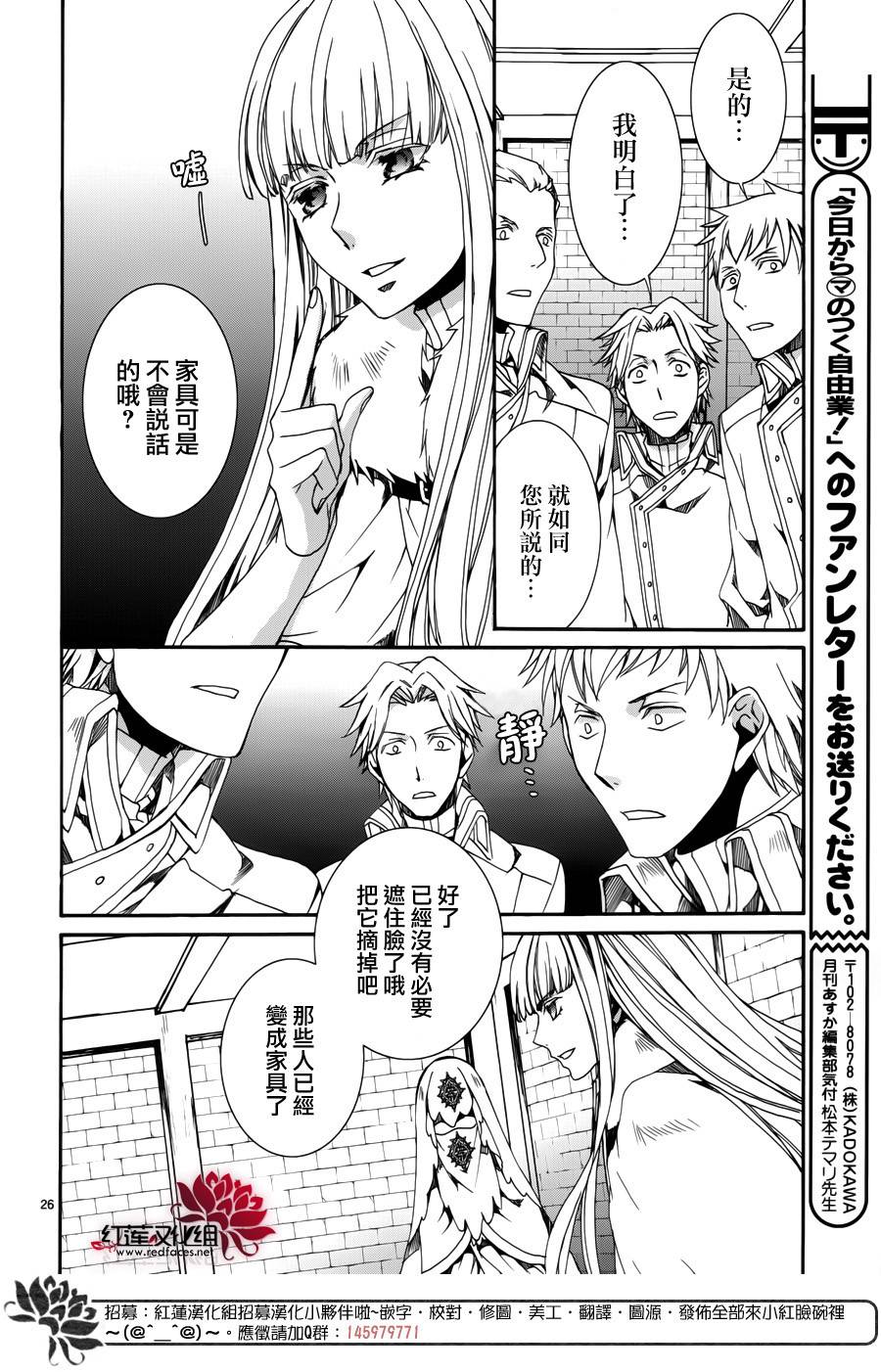 《今日开始当魔王》漫画最新章节第109话免费下拉式在线观看章节第【26】张图片