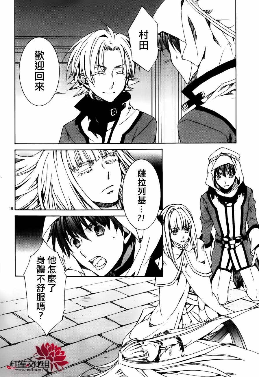 《今日开始当魔王》漫画最新章节第113话免费下拉式在线观看章节第【19】张图片