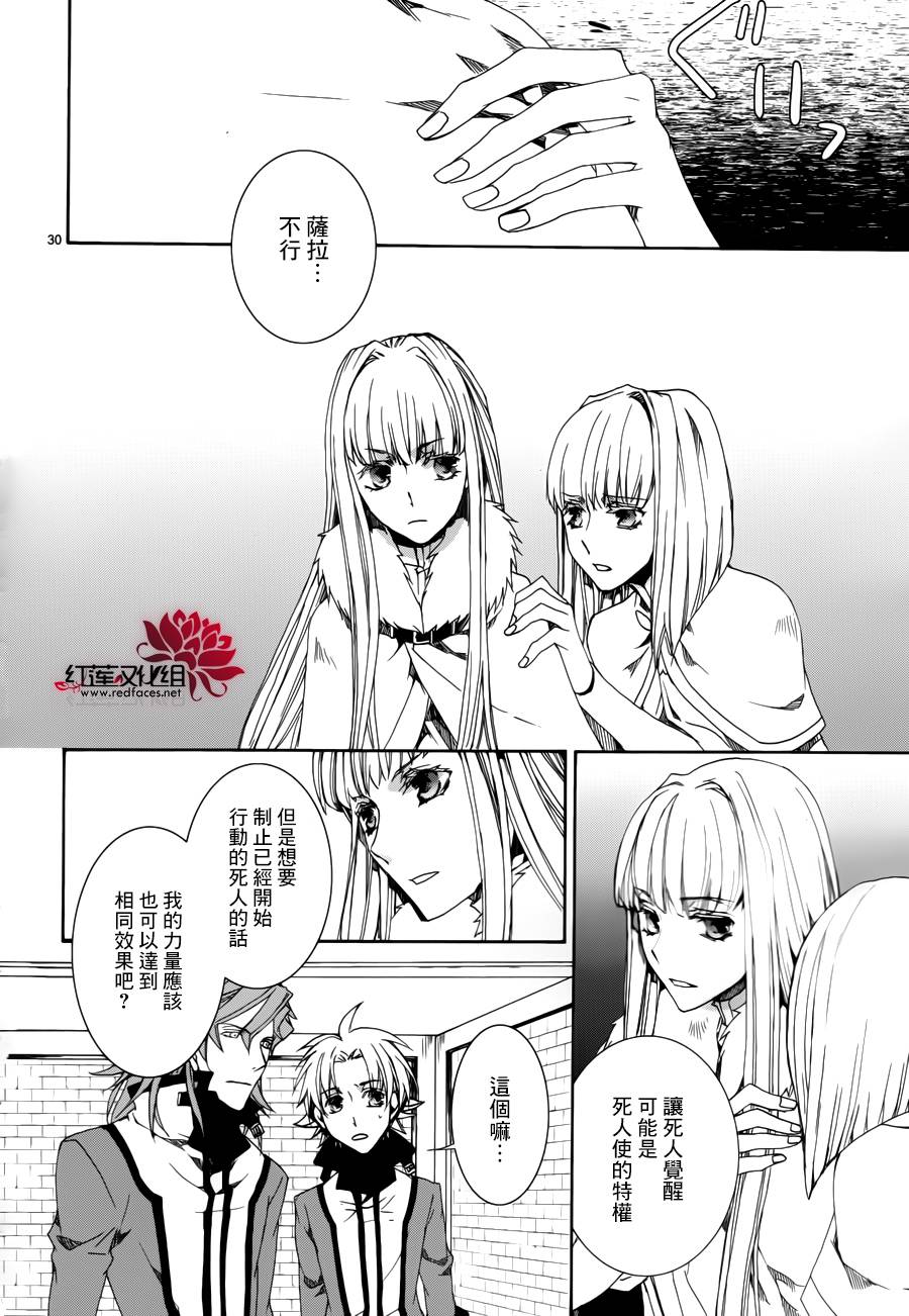 《今日开始当魔王》漫画最新章节第110话免费下拉式在线观看章节第【30】张图片