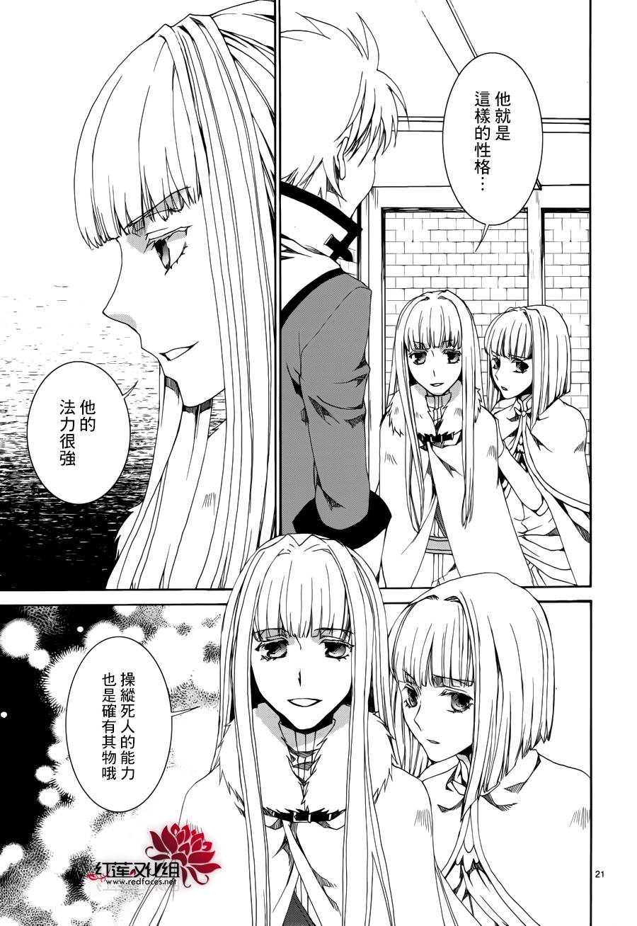 《今日开始当魔王》漫画最新章节第110话免费下拉式在线观看章节第【21】张图片