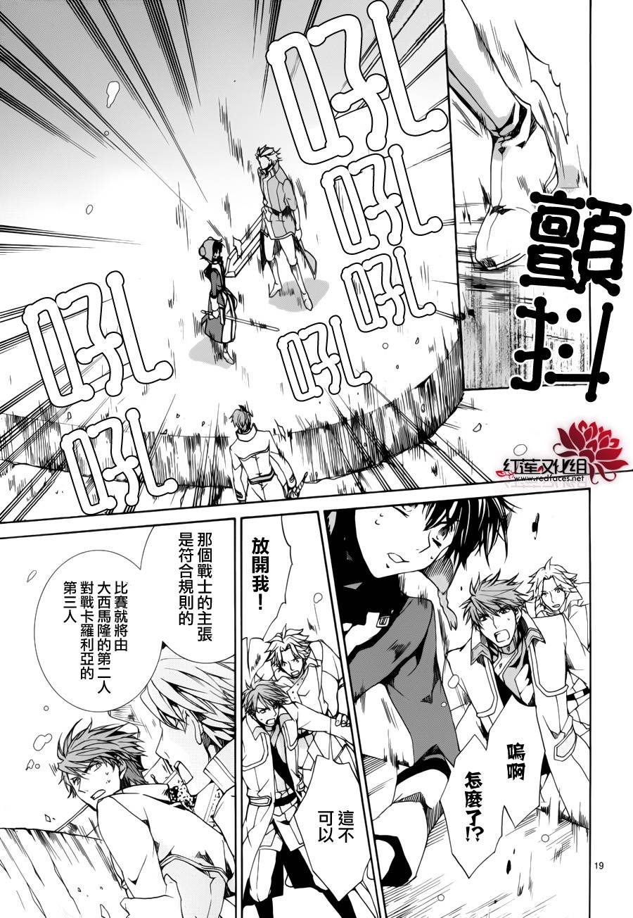 《今日开始当魔王》漫画最新章节第88话免费下拉式在线观看章节第【19】张图片