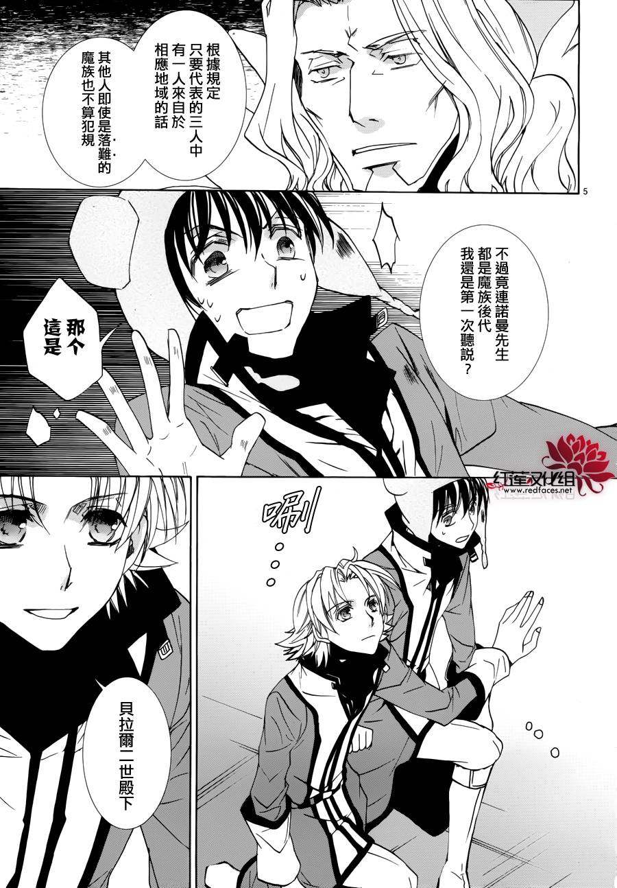 《今日开始当魔王》漫画最新章节第93话免费下拉式在线观看章节第【6】张图片