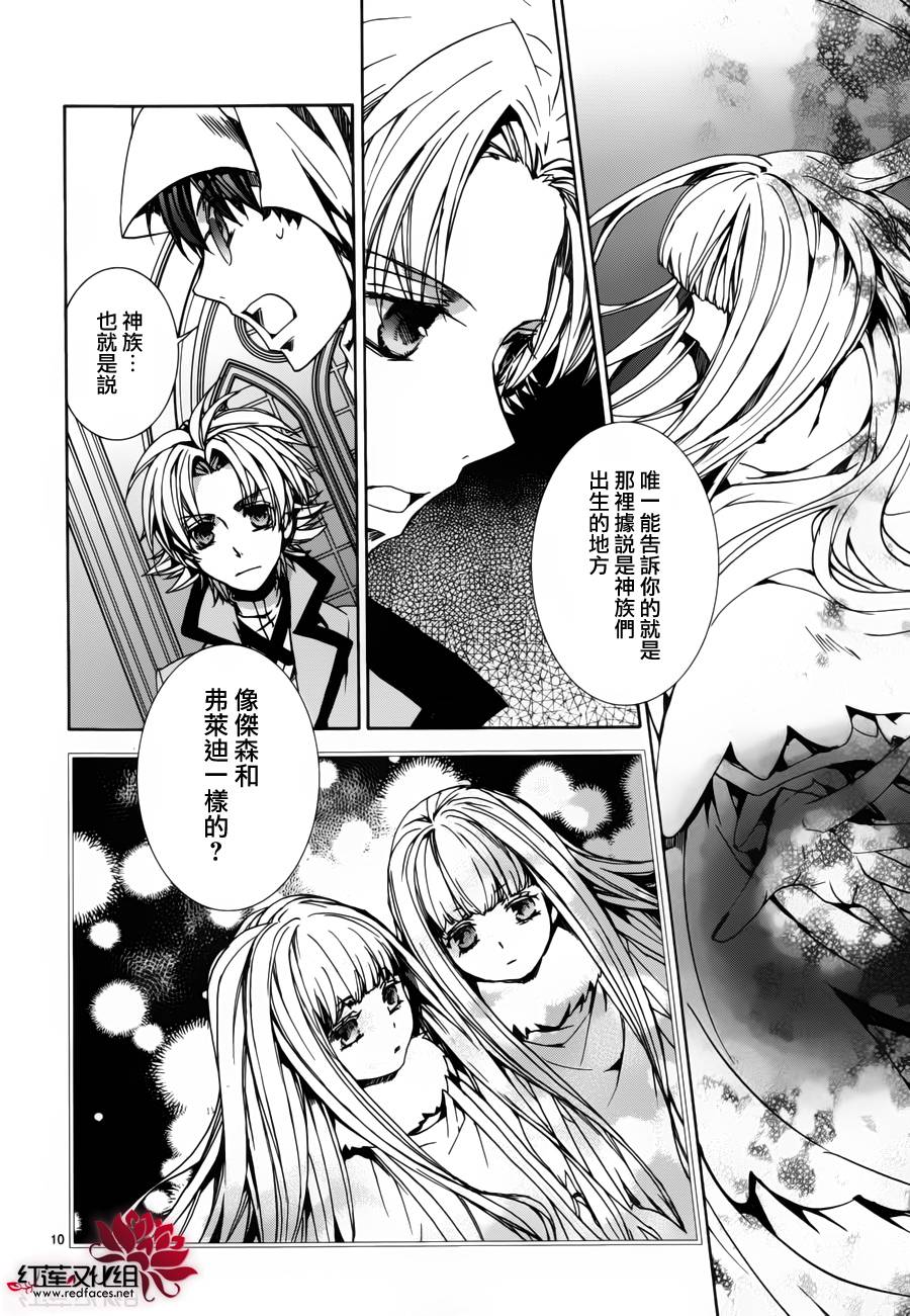 《今日开始当魔王》漫画最新章节第97话免费下拉式在线观看章节第【11】张图片