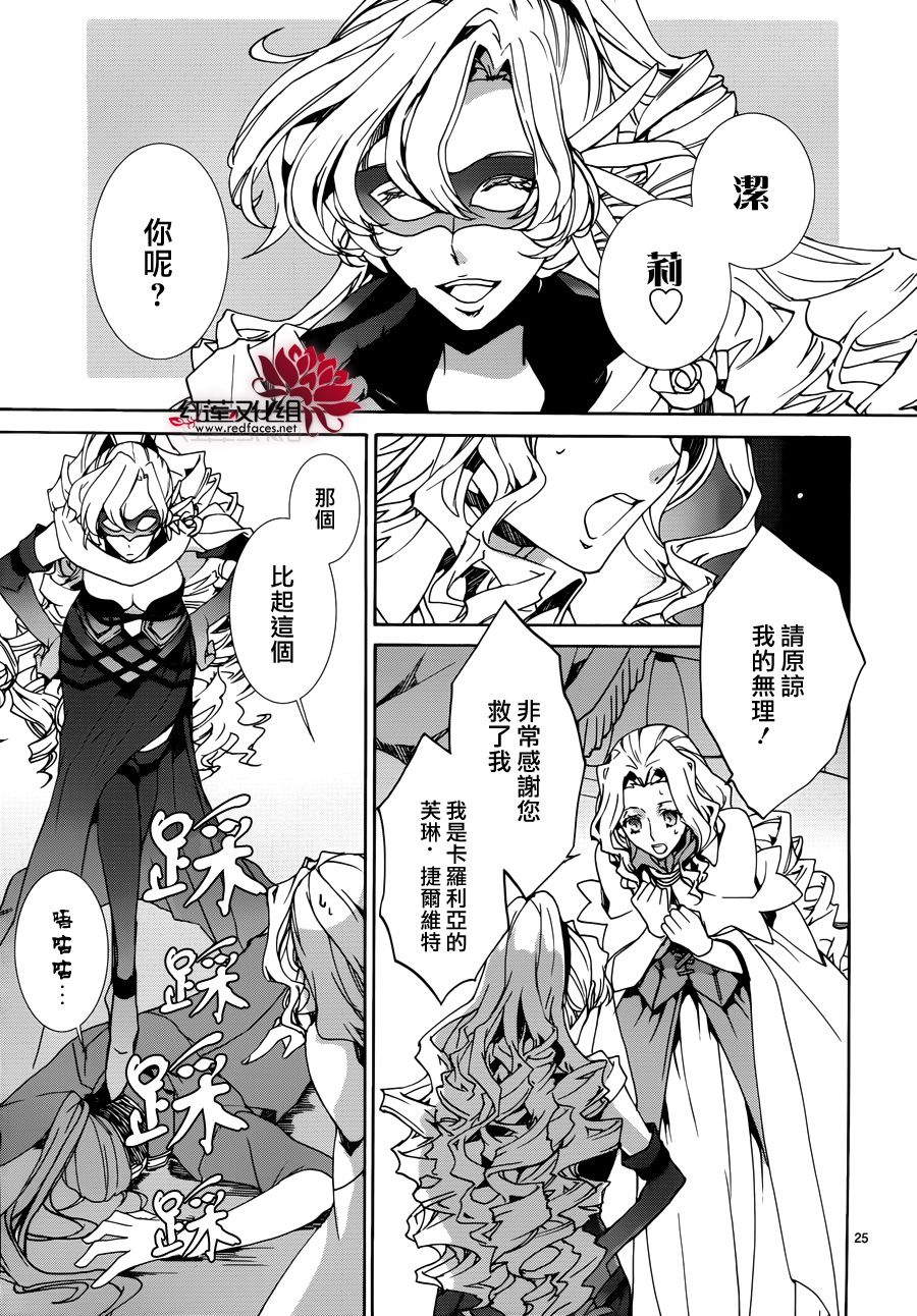 《今日开始当魔王》漫画最新章节第85话免费下拉式在线观看章节第【25】张图片