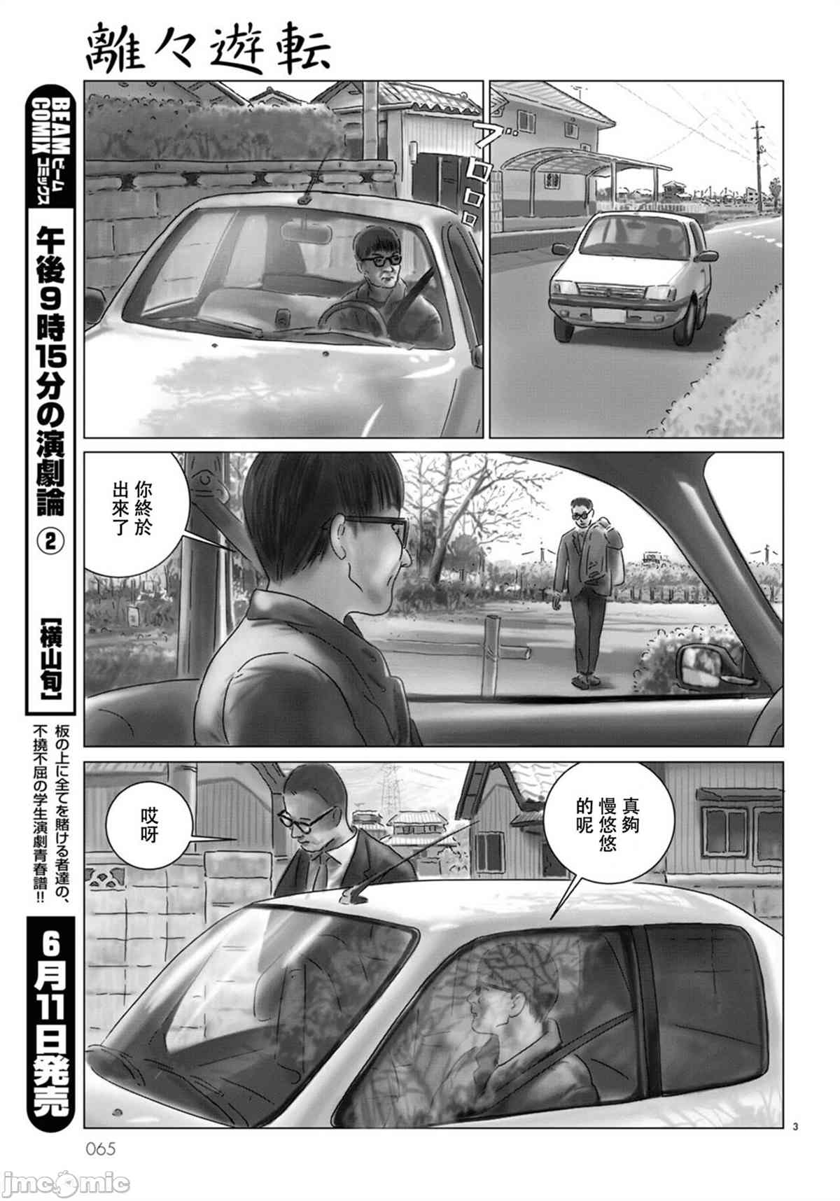 《离散游转》漫画最新章节第1话免费下拉式在线观看章节第【3】张图片