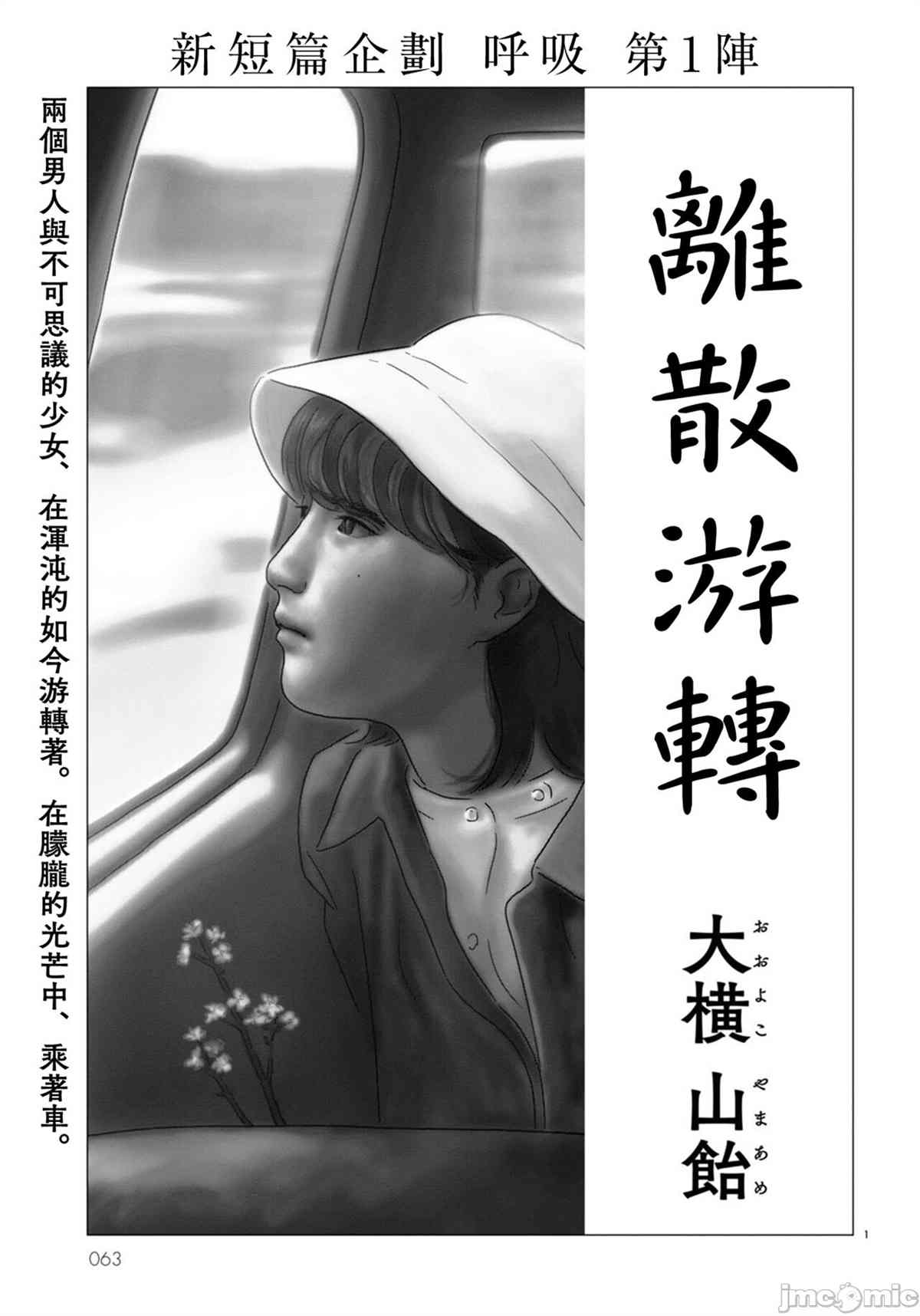 《离散游转》漫画最新章节第1话免费下拉式在线观看章节第【1】张图片