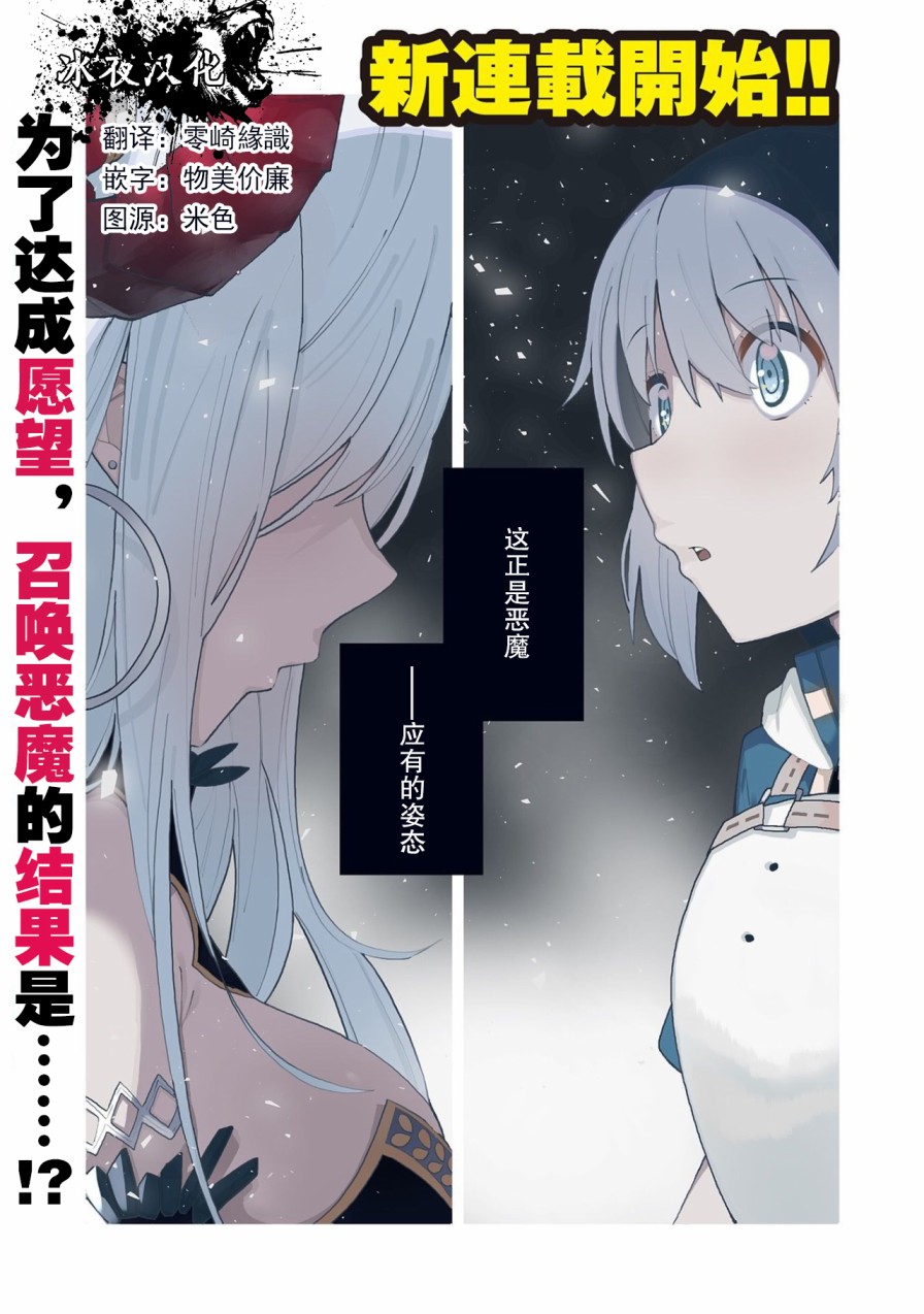 《恶魔新妻》漫画最新章节第1话免费下拉式在线观看章节第【1】张图片