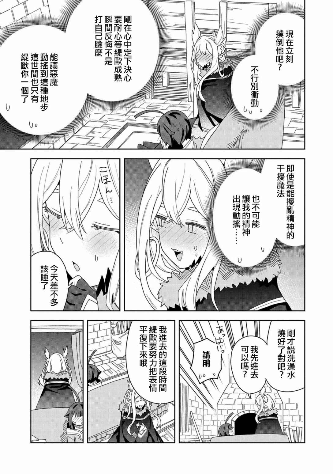 《恶魔新妻》漫画最新章节第9话免费下拉式在线观看章节第【27】张图片