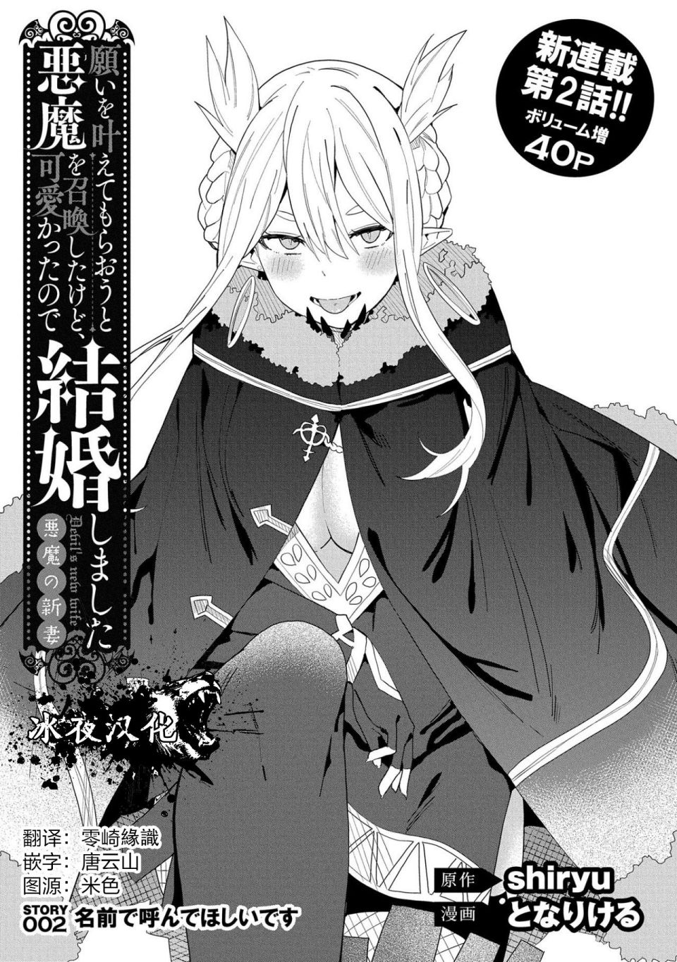 《恶魔新妻》漫画最新章节第2话免费下拉式在线观看章节第【1】张图片