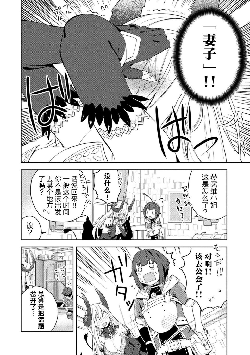 《恶魔新妻》漫画最新章节第2话免费下拉式在线观看章节第【18】张图片