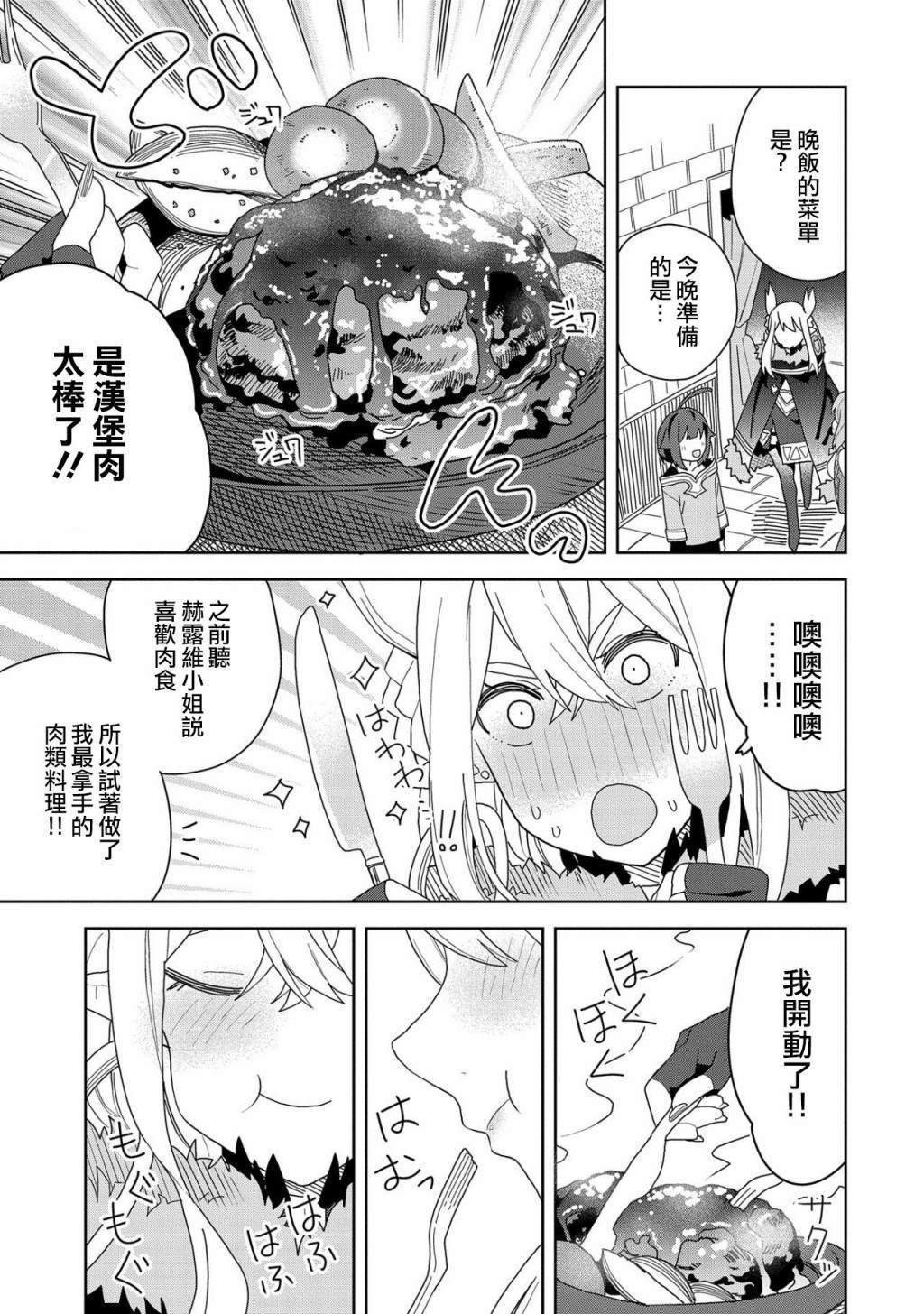 《恶魔新妻》漫画最新章节第8话免费下拉式在线观看章节第【9】张图片