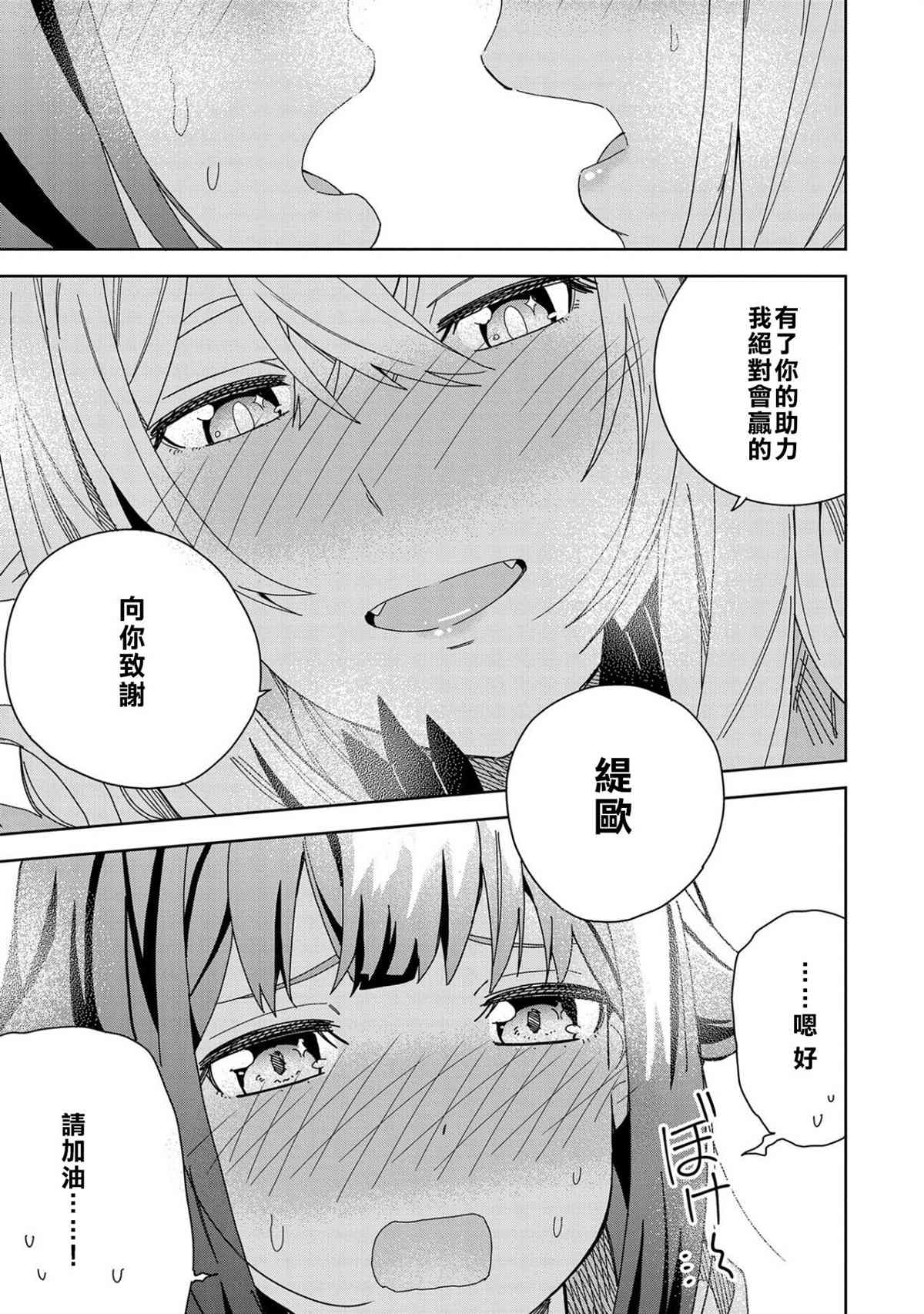 《恶魔新妻》漫画最新章节第14话免费下拉式在线观看章节第【11】张图片