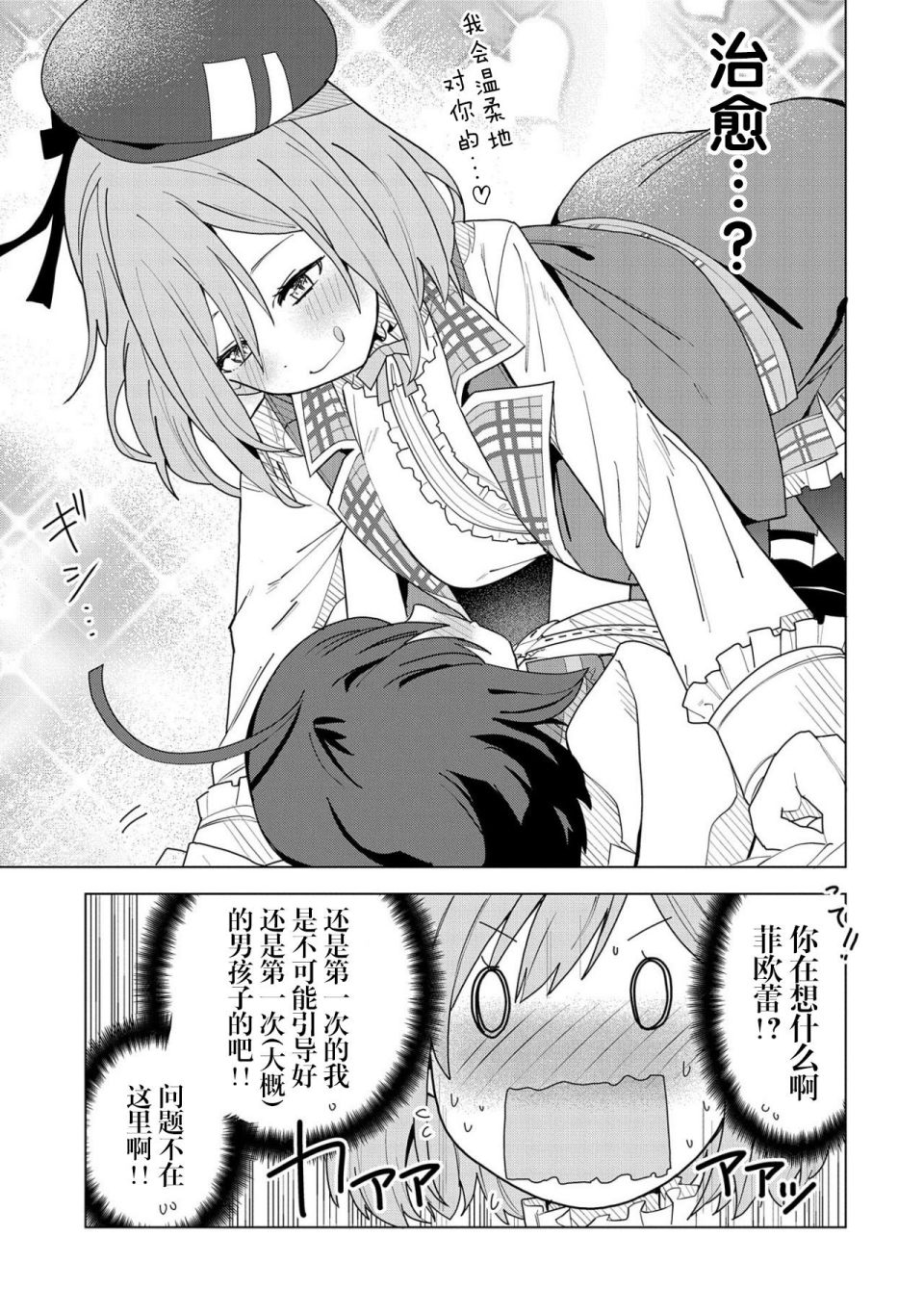 《恶魔新妻》漫画最新章节第2话免费下拉式在线观看章节第【9】张图片