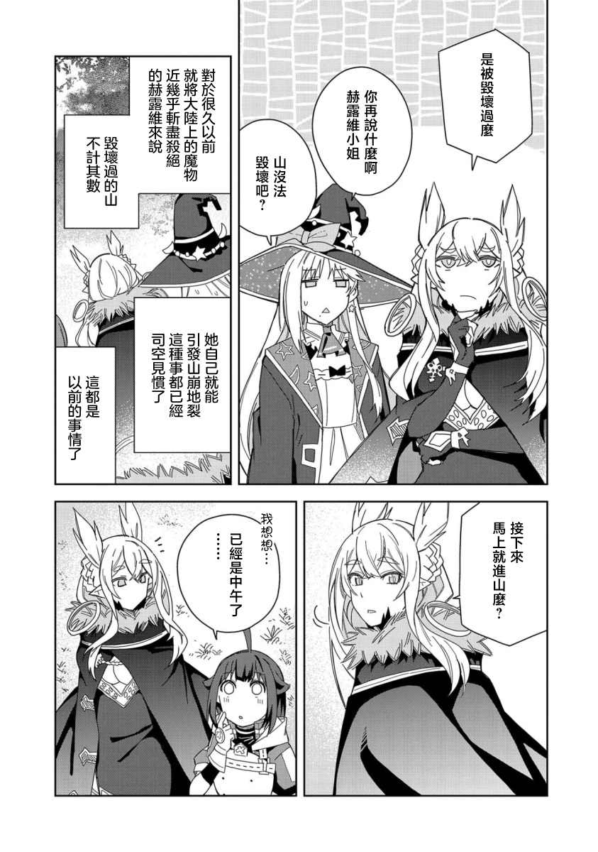 《恶魔新妻》漫画最新章节第20话免费下拉式在线观看章节第【5】张图片